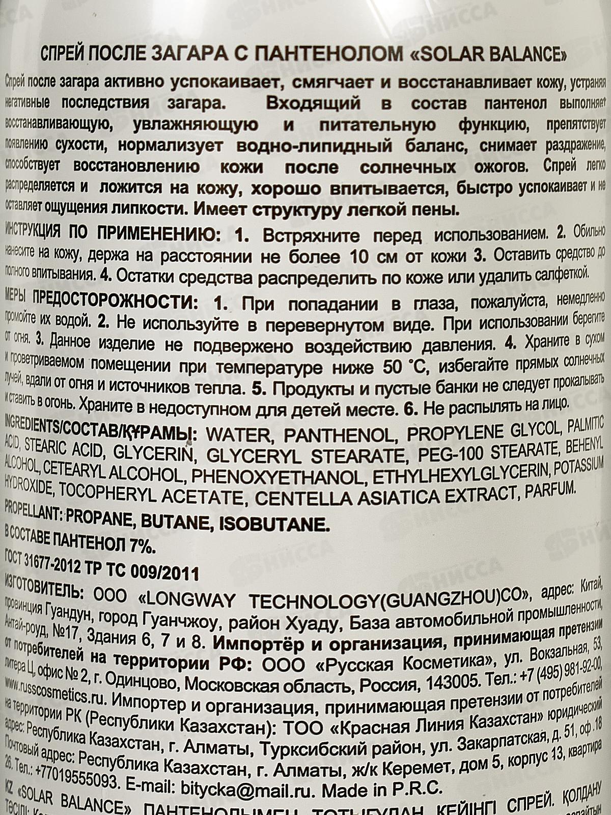 ST Спрей после загара с пантенолом Solar Balance 180мл *8