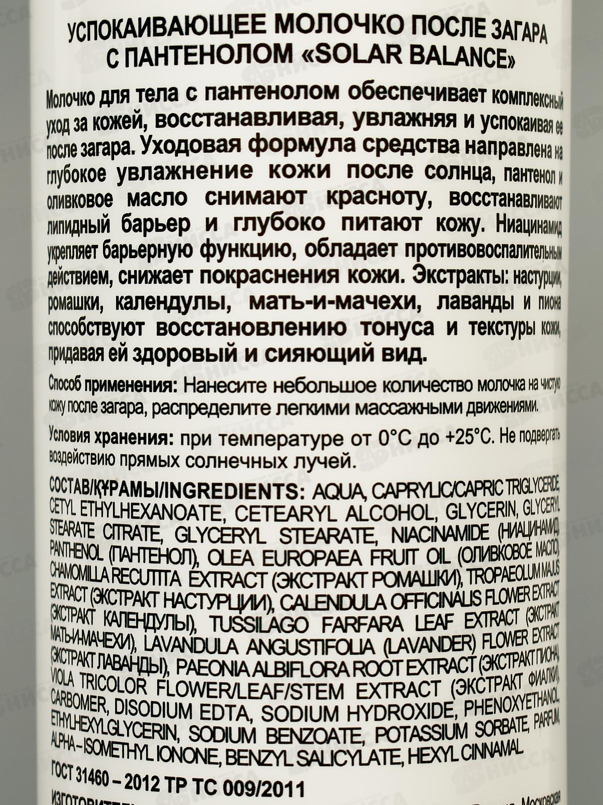 ST Успокаивающее молочко после загара с пантенолом Solar Balance 250мл *9