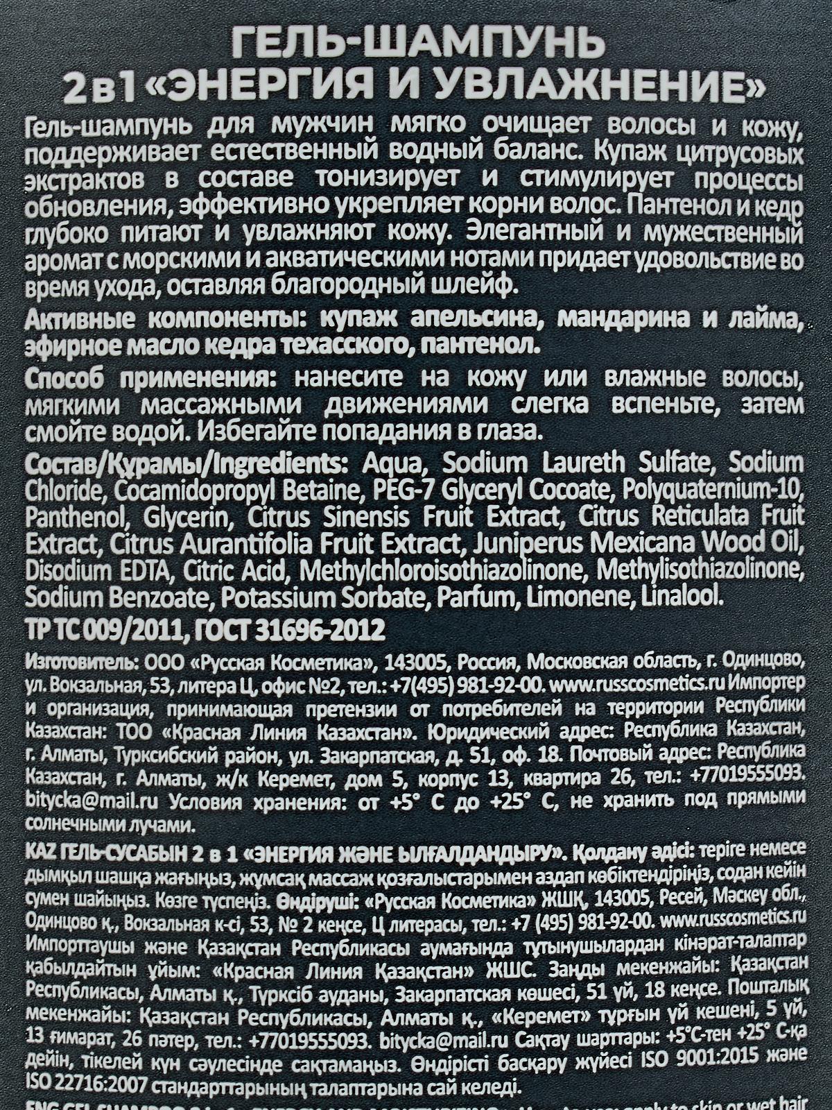 РК Гель-шампунь 2в1 Энергия и увлажнение 400мл для мужчин