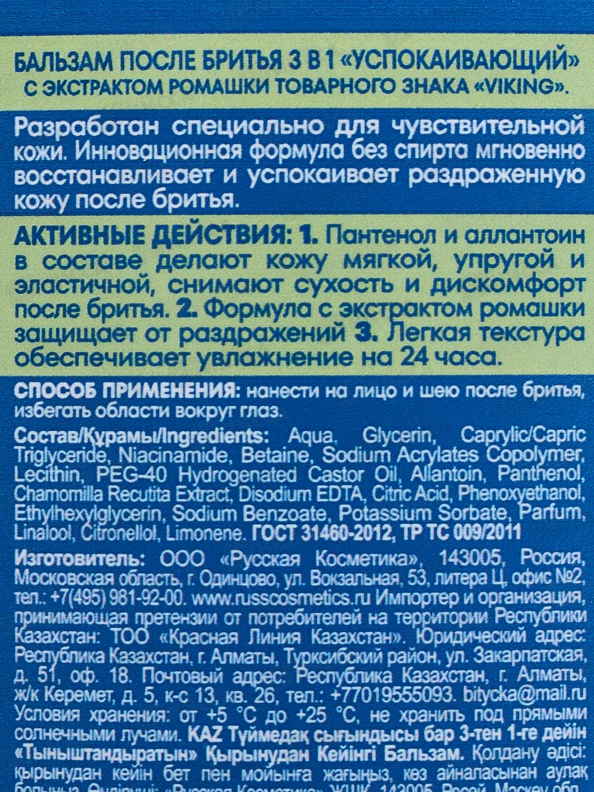 ВИКИНГ бальзам п/бр. 3в1 Успокаивающий с экстрактом ромашки 200мл *9