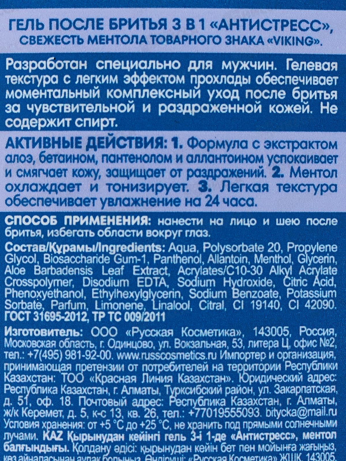 ВИКИНГ Гель п/бр. 3в1 Антистресс свежесть ментола 200мл *9