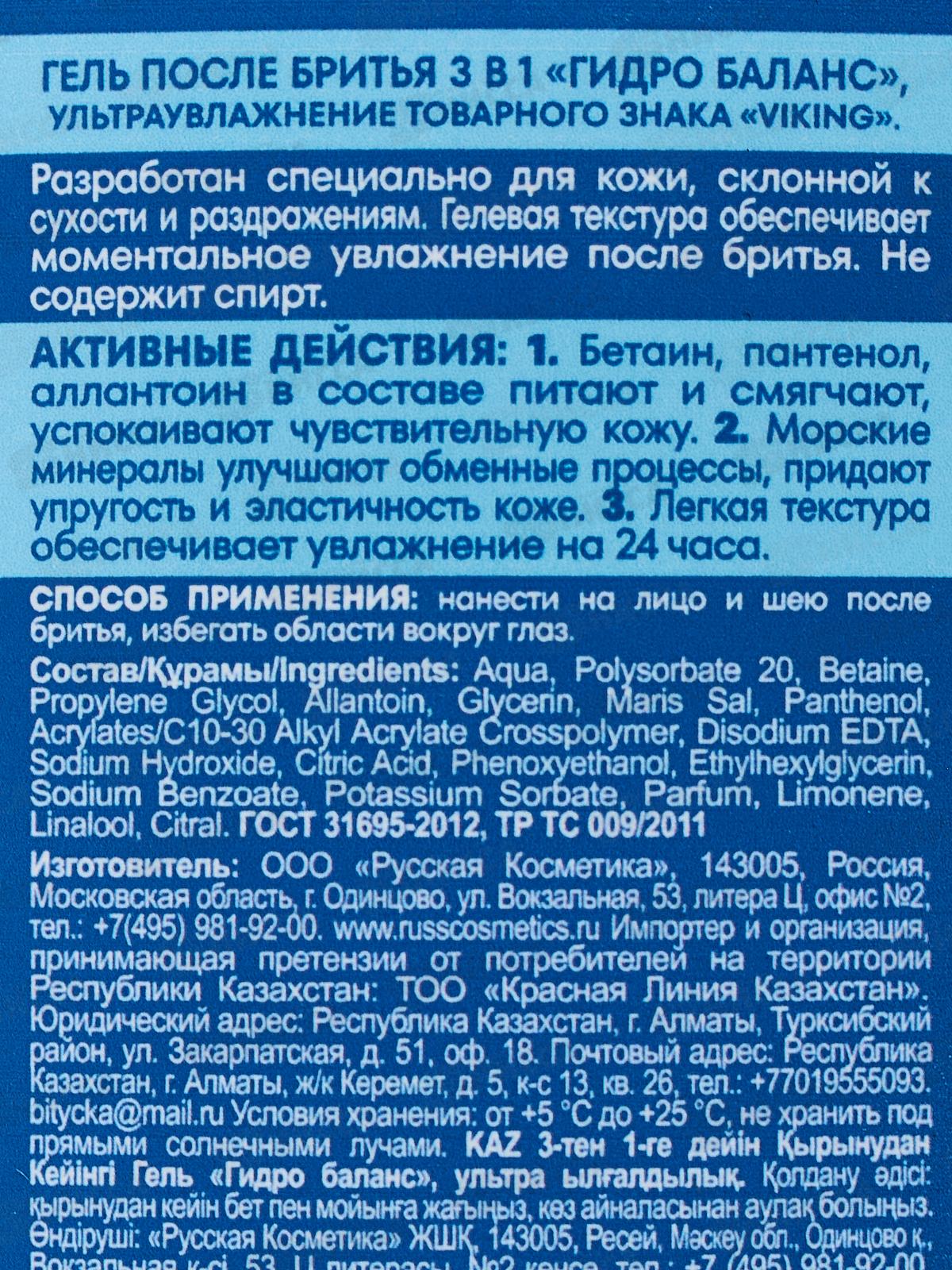 ВИКИНГ Гель п/бр. 3в1 Гидро Баланс ультраувлажнение 200мл *9