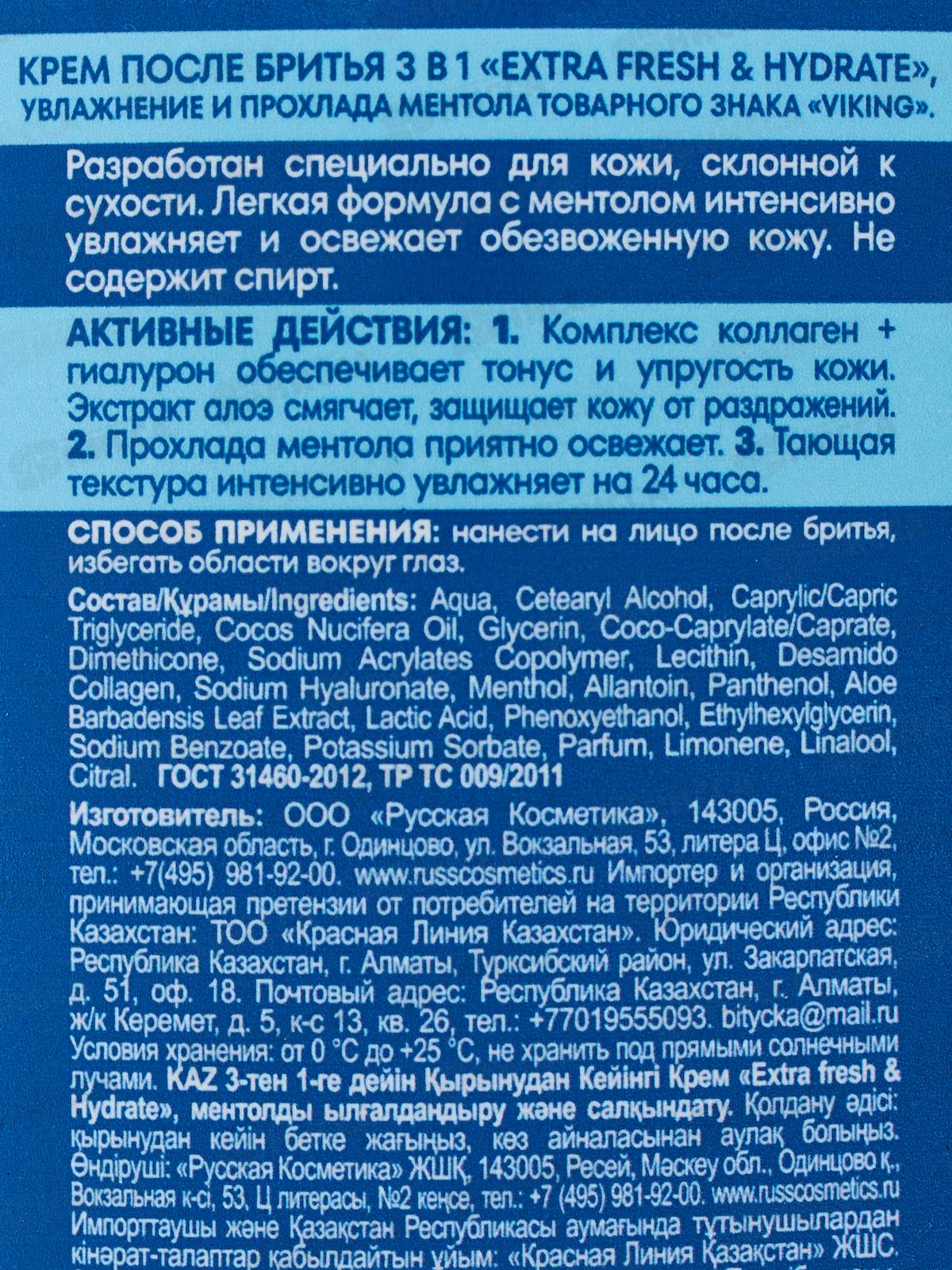 ВИКИНГ крем п/бр. 3в1 E.F&H. увлажнение 200мл *9