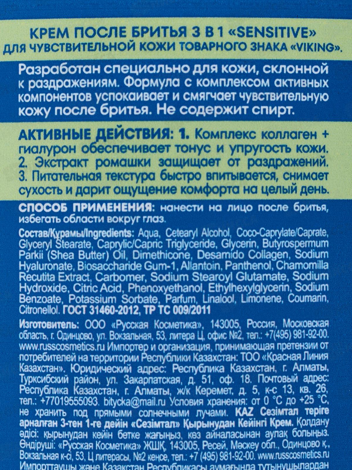ВИКИНГ крем п/бр. 3в1 S. для чувствительной кожи 200мл *9
