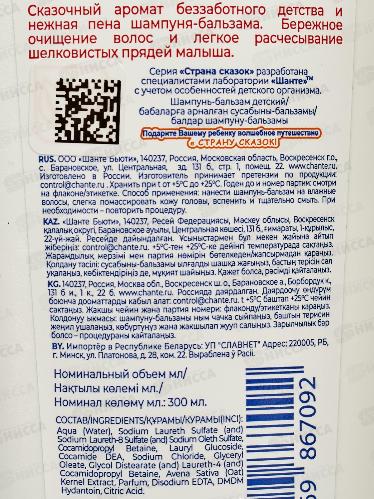 СТРАНА СКАЗОК шамп.300мл С ароматом клубники  *20  05326