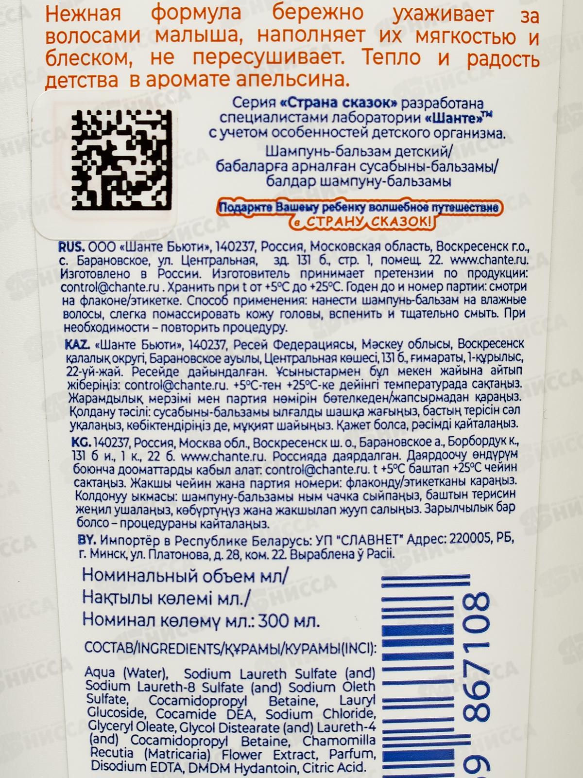 СТРАНА СКАЗОК шамп.300мл С ароматом апельсина  *20  05327