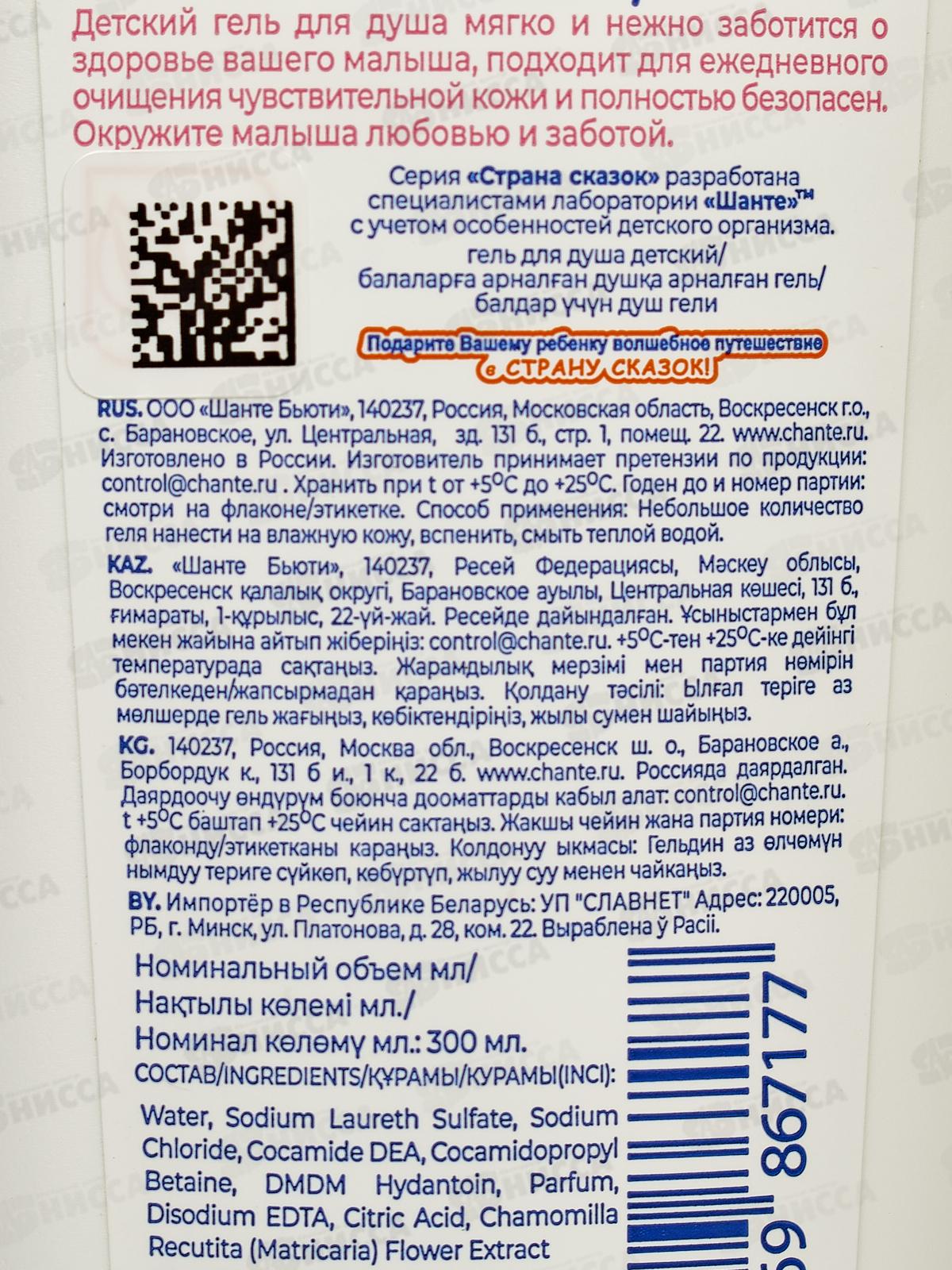 СТРАНА СКАЗОК гель для душа Молоко и мед 300мл 05330