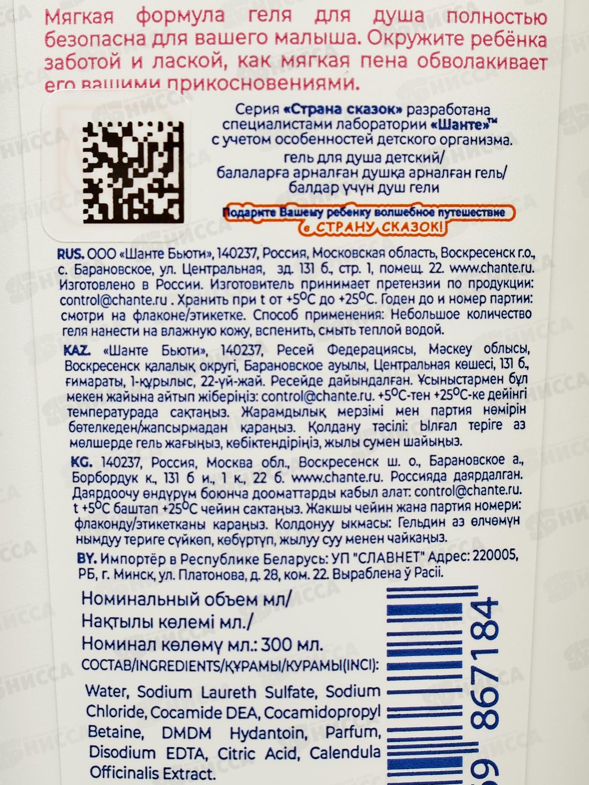 СТРАНА СКАЗОК гель для душа Ваниль и крем 300мл 05331