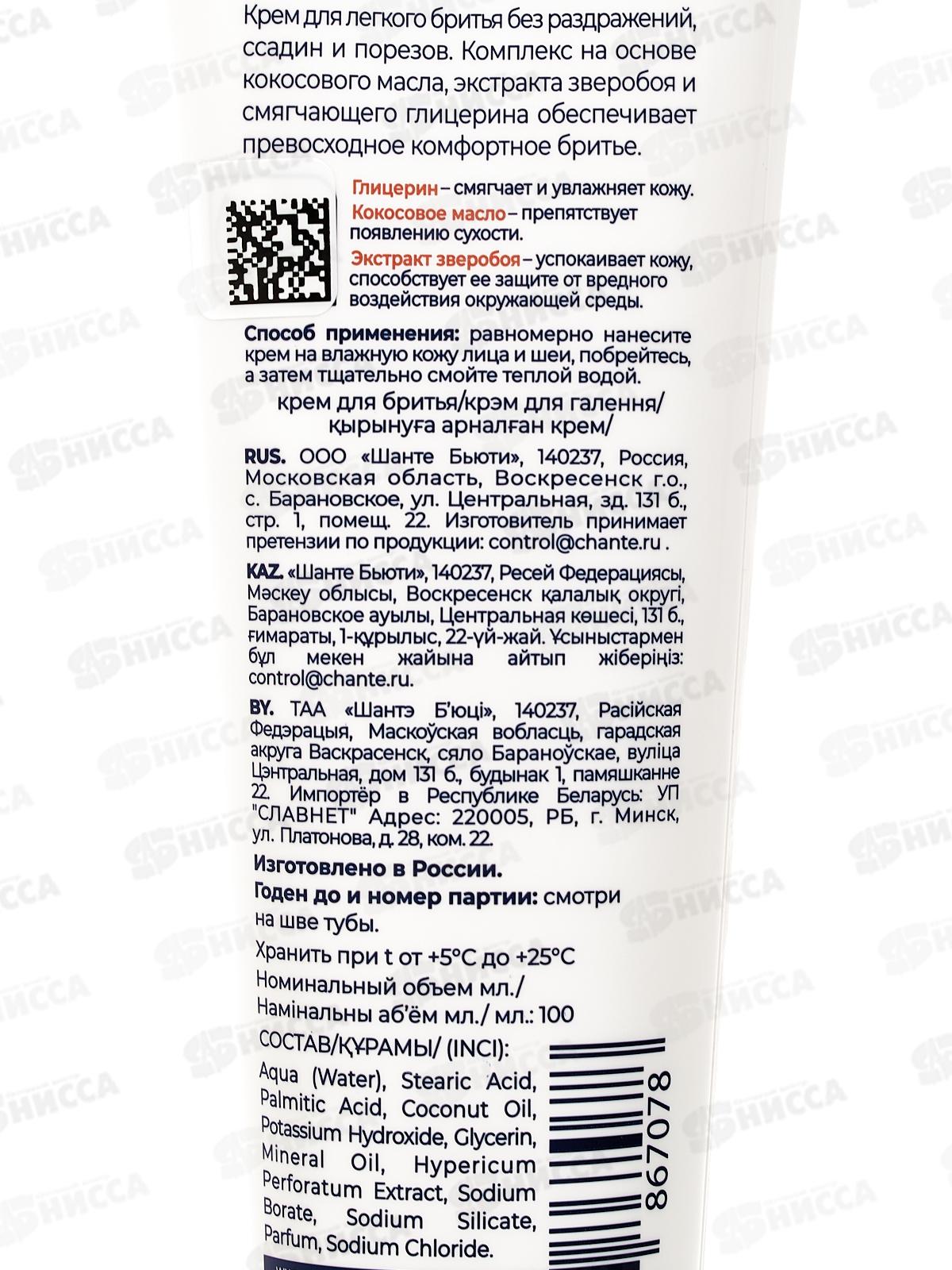 ЗНАХАРЬ Крем для бритья For Shave 100мл 0621