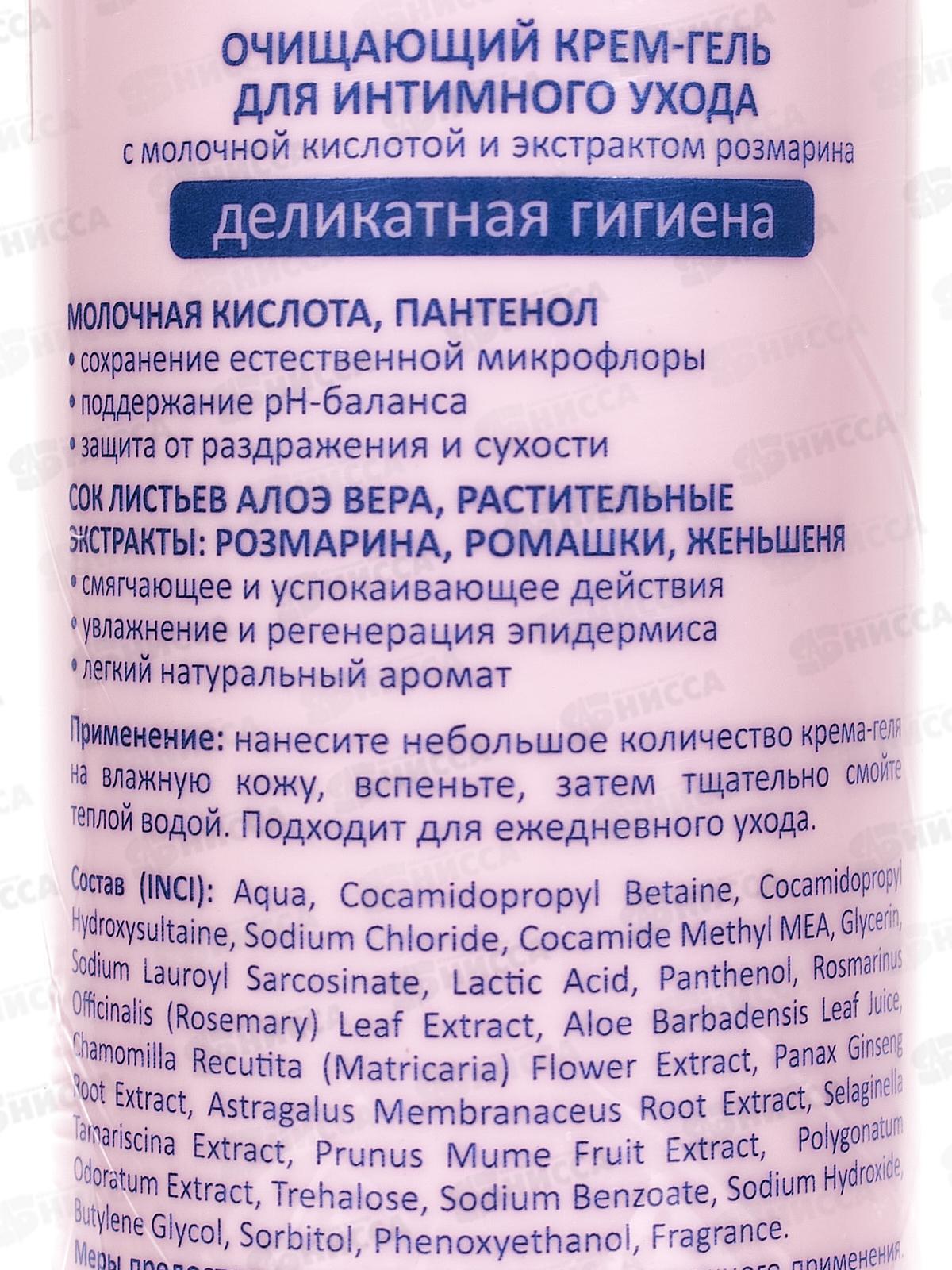 Corimo Крем-гель Очищающий для интимного ухода с молоч кисл 200мл