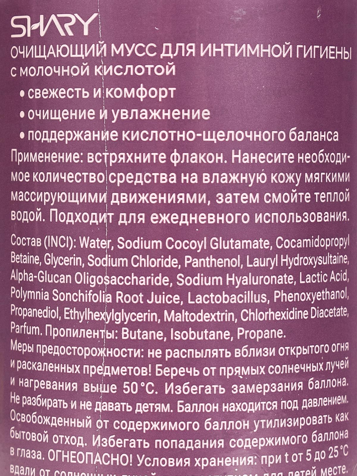 Shary Мусс очищающий для интим гигиен  с молочной кислотой 250мл