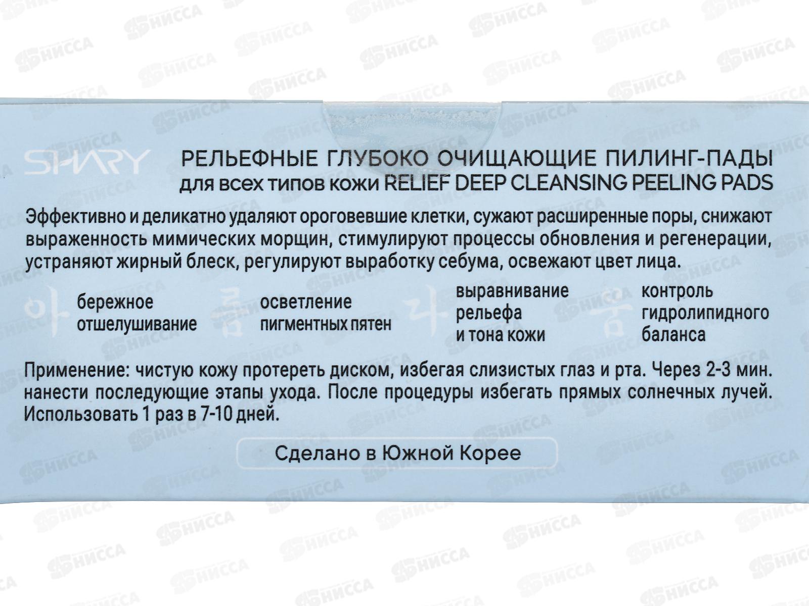 Shary Пилинг-пады глубоко очищ для всех видов кожи RDCPP 120г *30