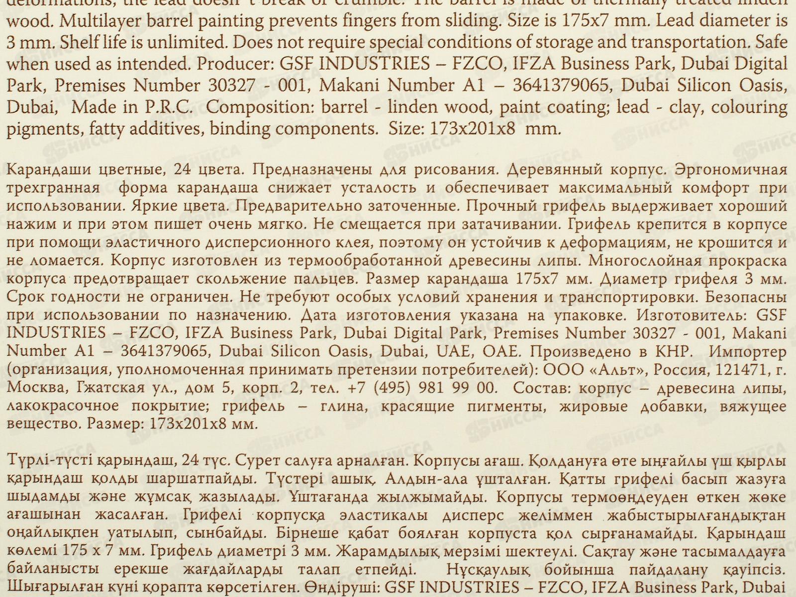 Карандаши 24цв B.V. Love me Котики приносят счастье 30-0156*6