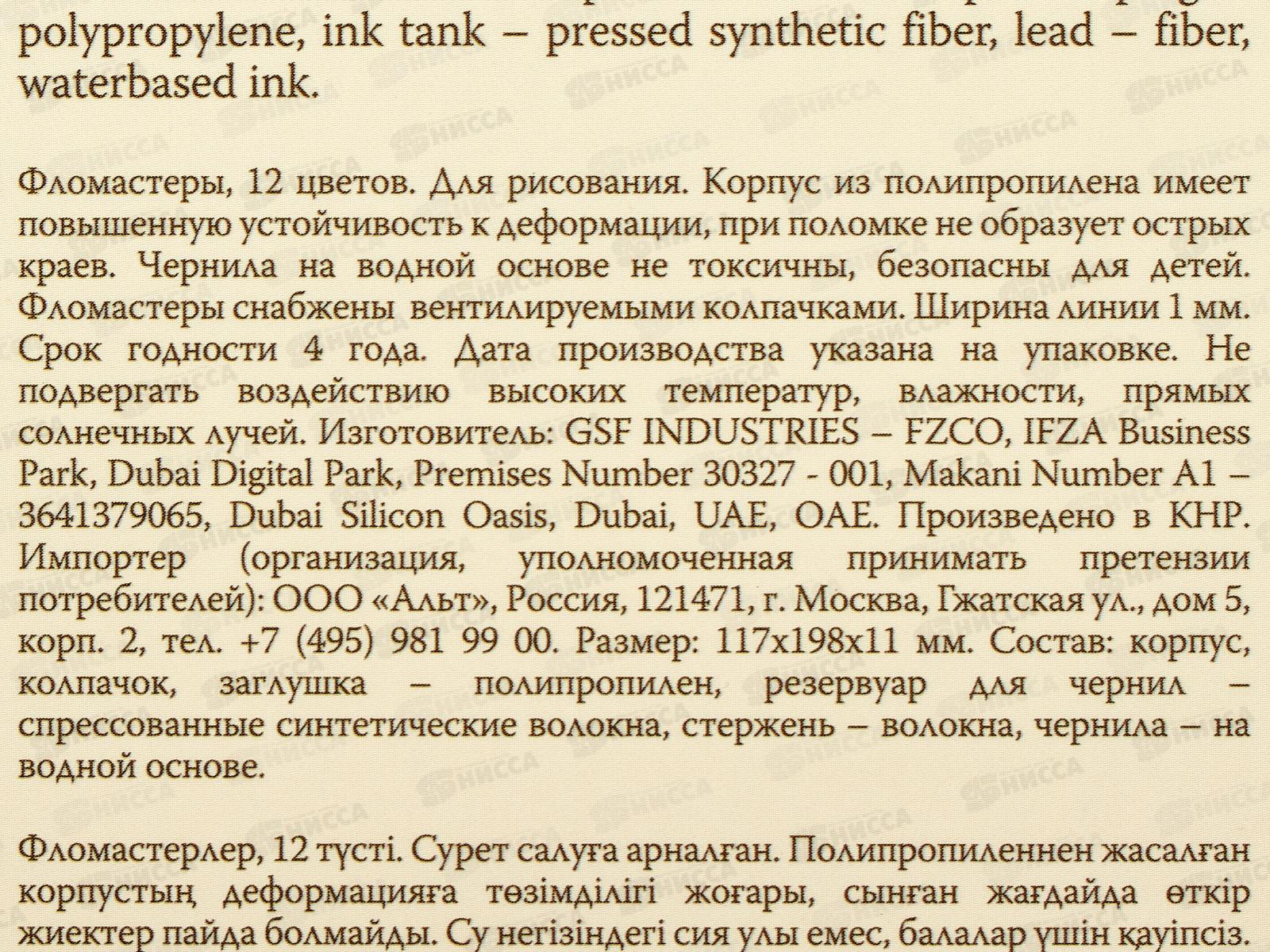 Фломастеры 12цв. B.V. Love me Милый котик 32-0076 *24