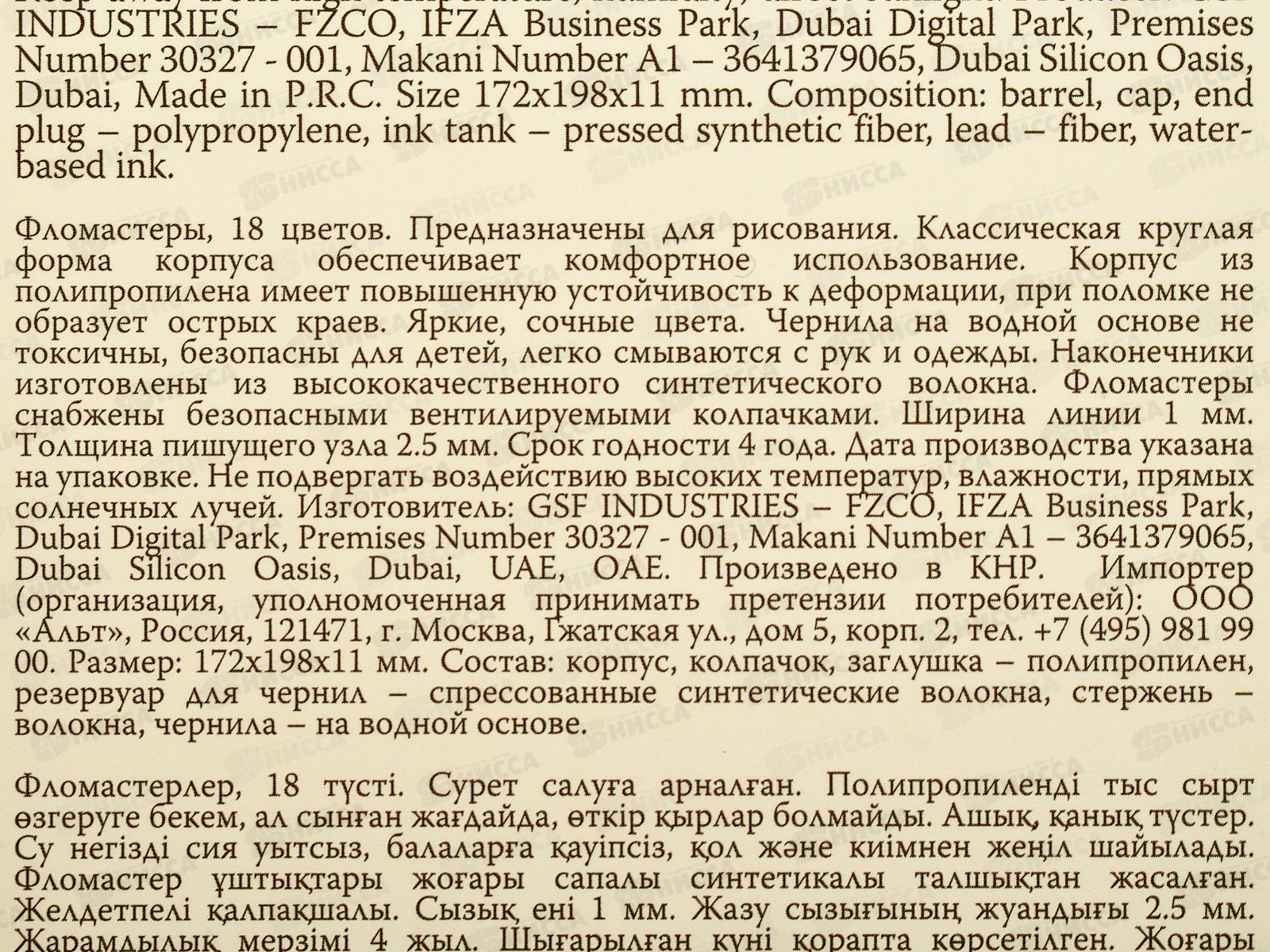 Фломастеры 18цв. B.V. Love me Котики Счастье 32-0077*16