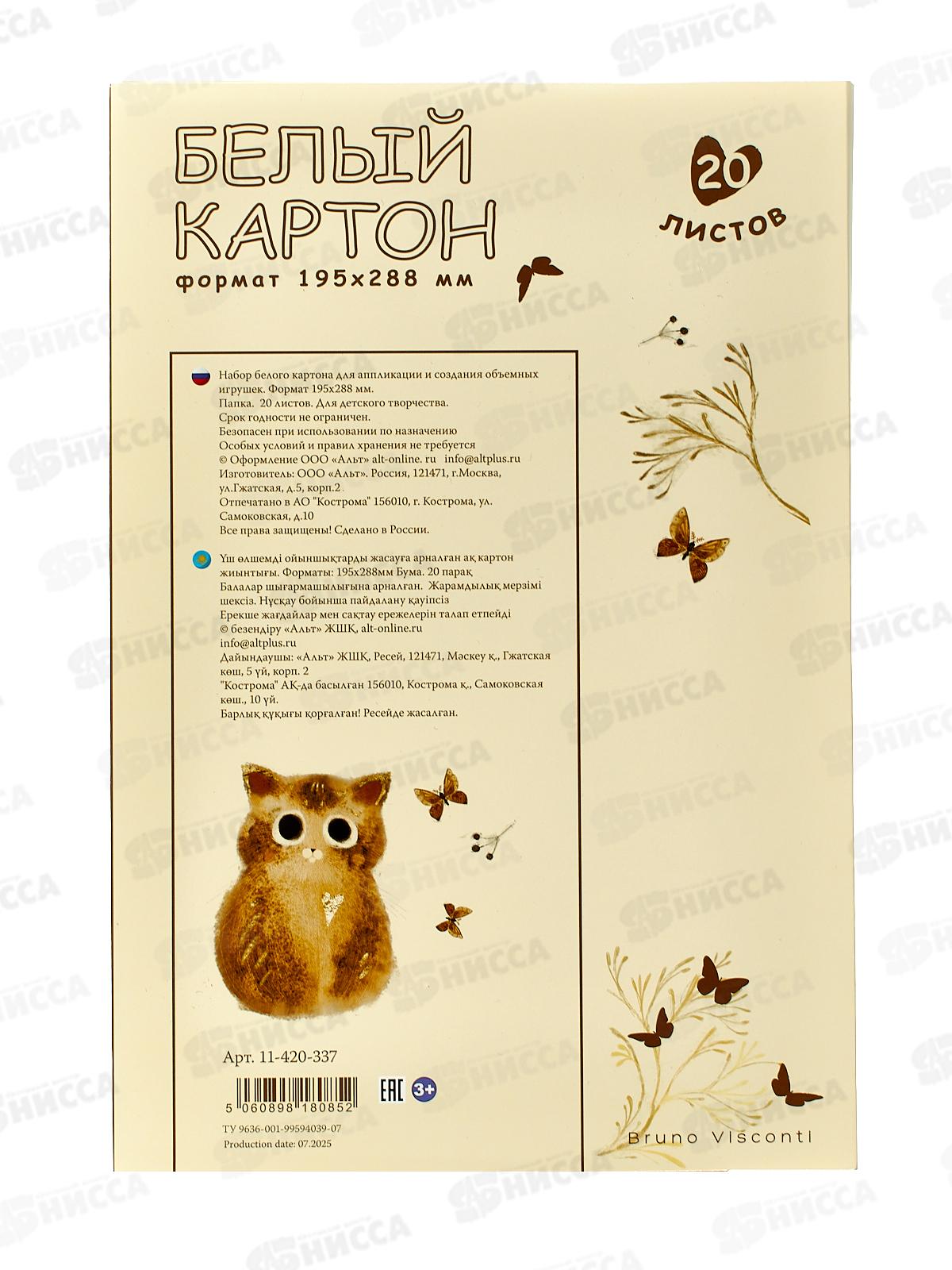 Картон Белый А4 АЛЬТ 20л Love me, 11-420-337 *15