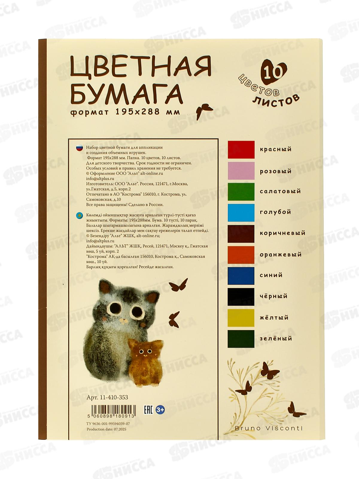 Цветная бум.  10л 10цв АЛЬТ Love me 11-410-353