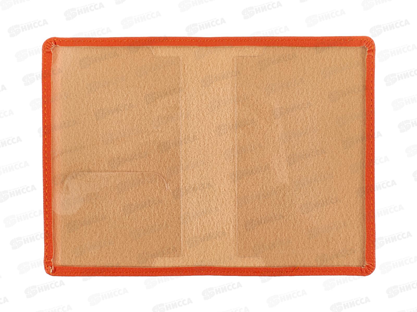 Обложка д/паспорта  B.V.  оранжевая 3-619/20*12