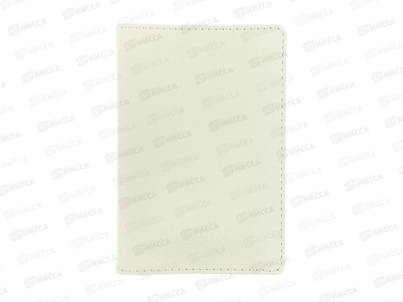 Обложка д/паспорта  B.V. белая 3-619/10*12