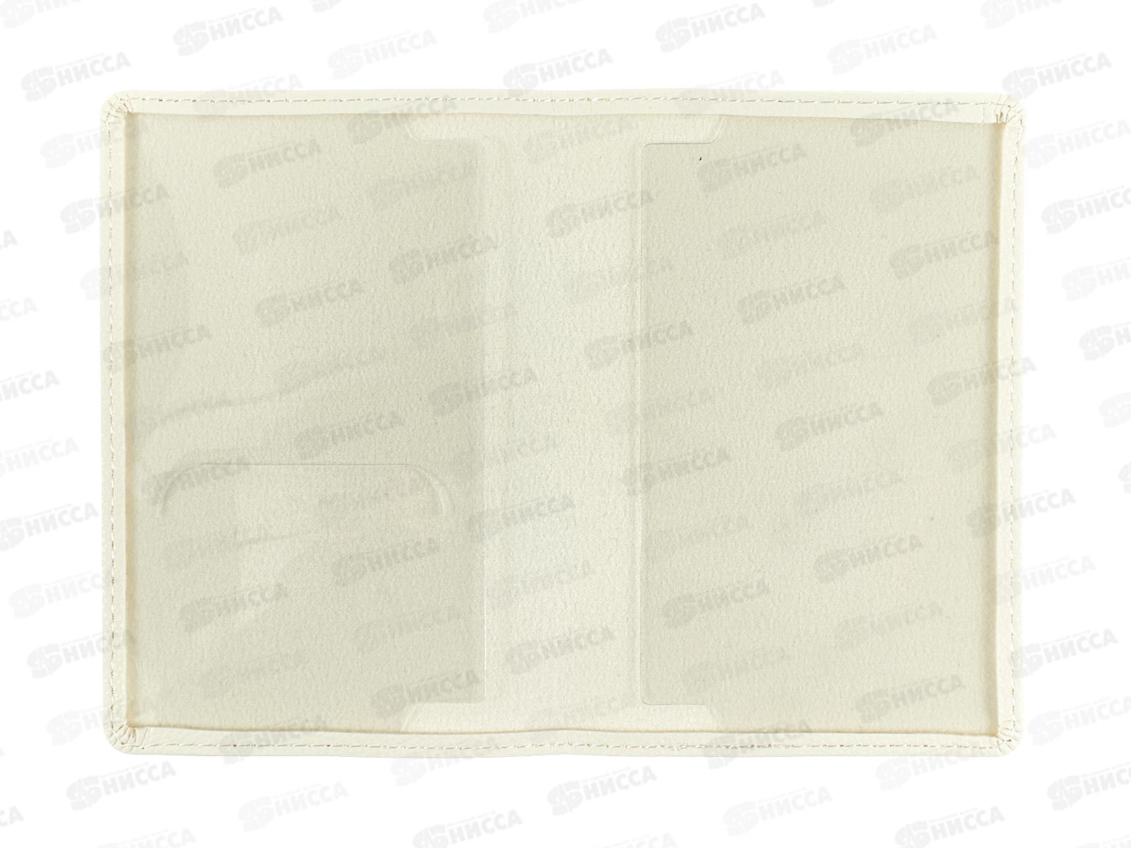 Обложка д/паспорта  B.V. белая 3-619/10*12