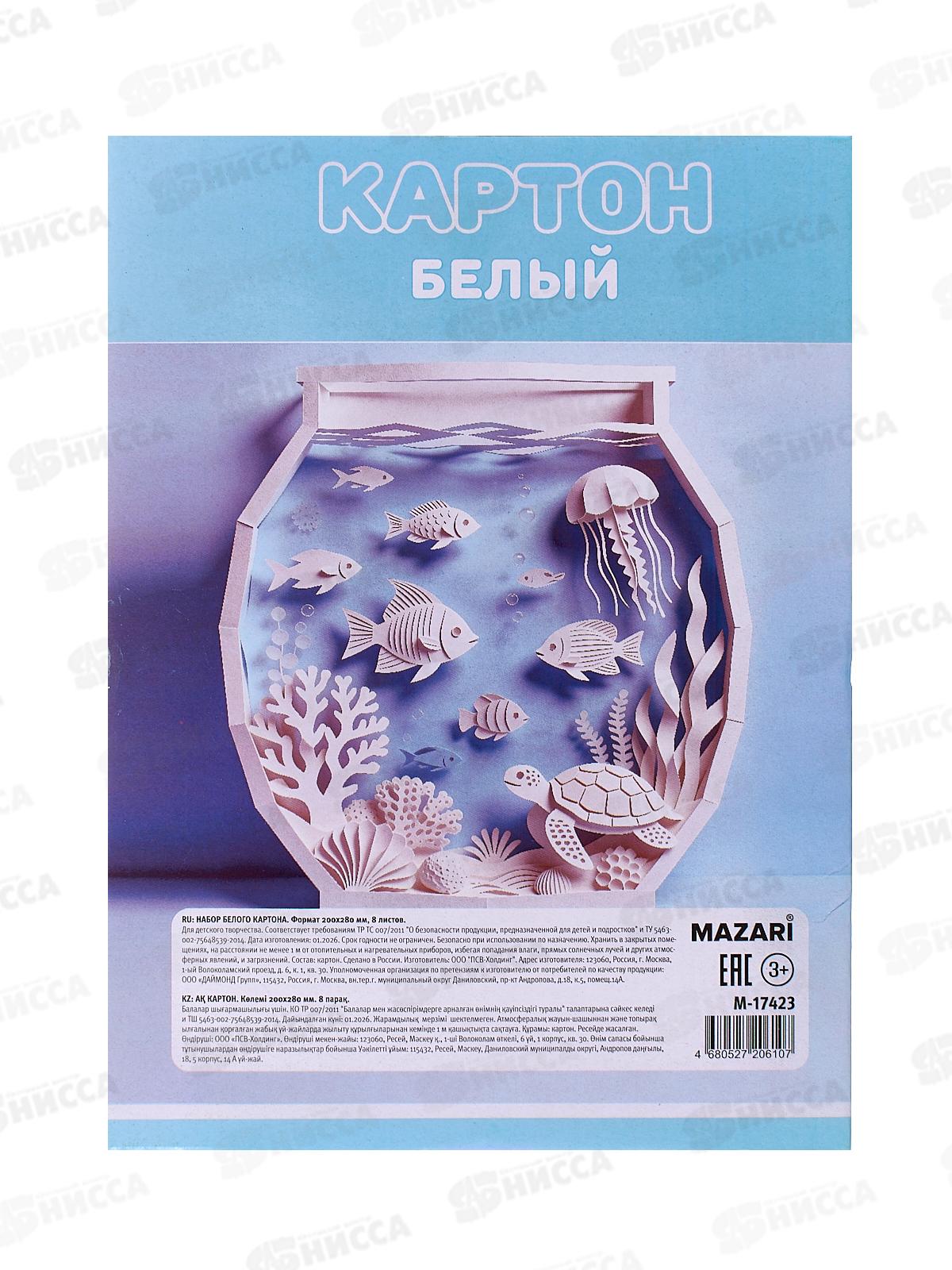 Картон Белый 8л MAZARI 200*280мм., немел., 200г/м2  М-17423 *50