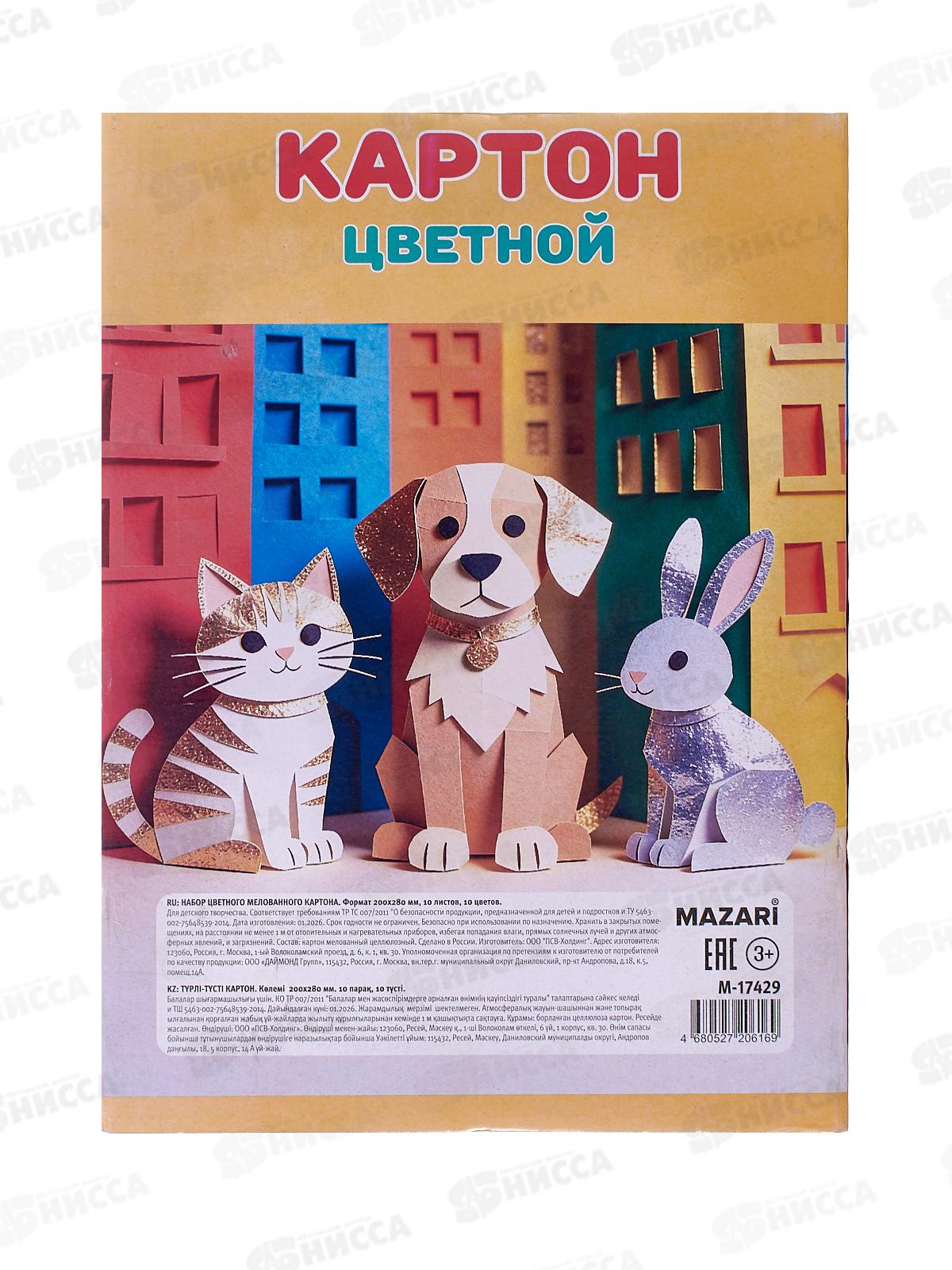 Цветной карт.MAZARI 10л. 10цв,(зол+сереб.) 200*280мм М-17429 *50