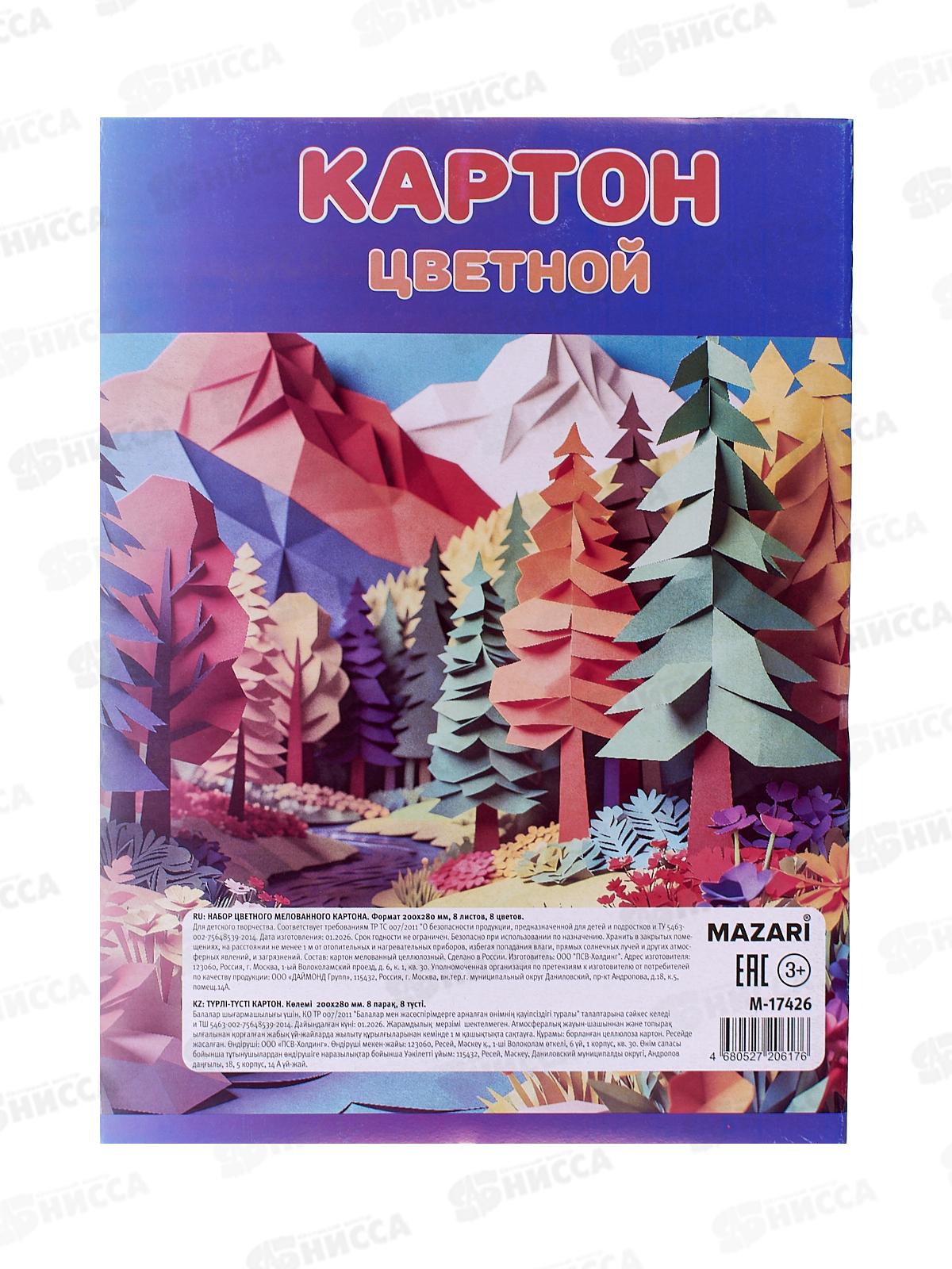 Цветной карт.MAZARI 8л. 8цв,мел., 200*280мм 240г/м2 М-17426  *50