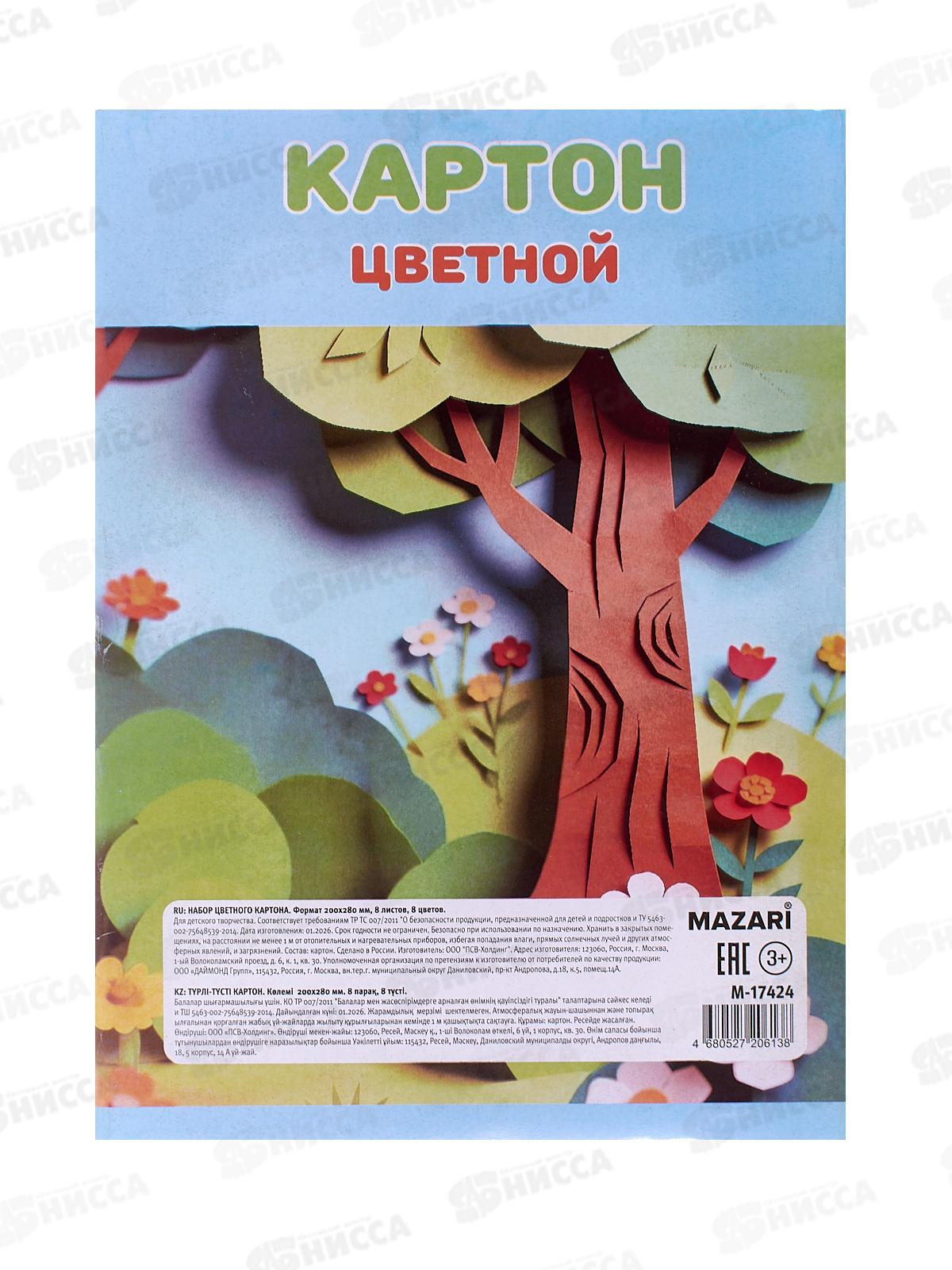 Цветной карт.MAZARI 8л. 8цв,немел., 200*280мм 200г/м2 М-17424  *50