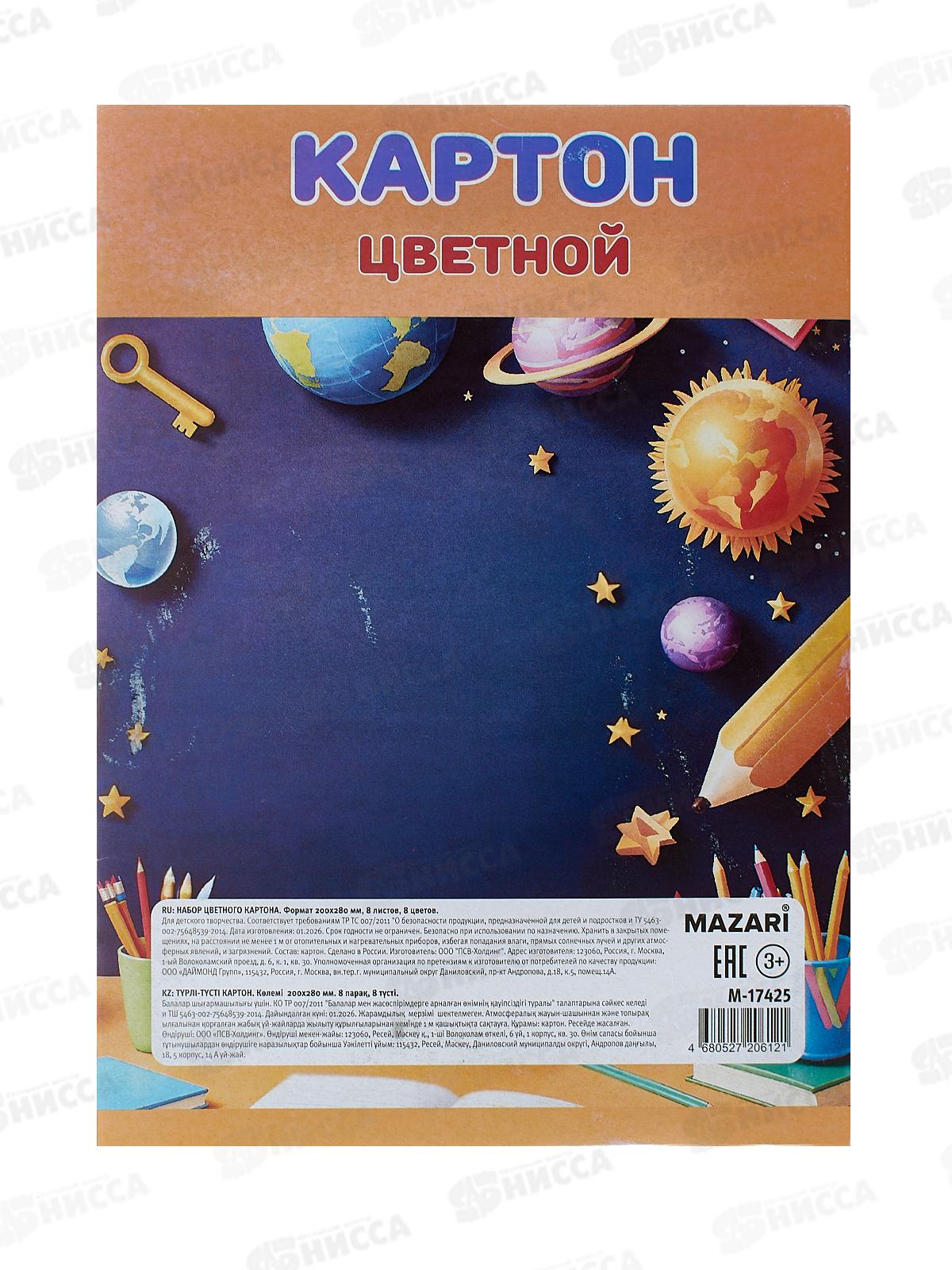 Цветной карт.MAZARI 8л. 8цв,немел., 200*280мм 200г/м2 М-17425  *50