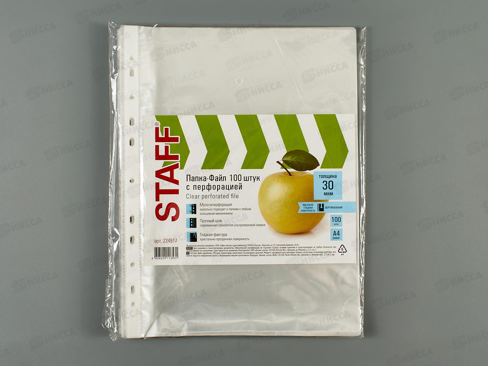 Мультифор A4 STAFF 30мкм,  224917*100