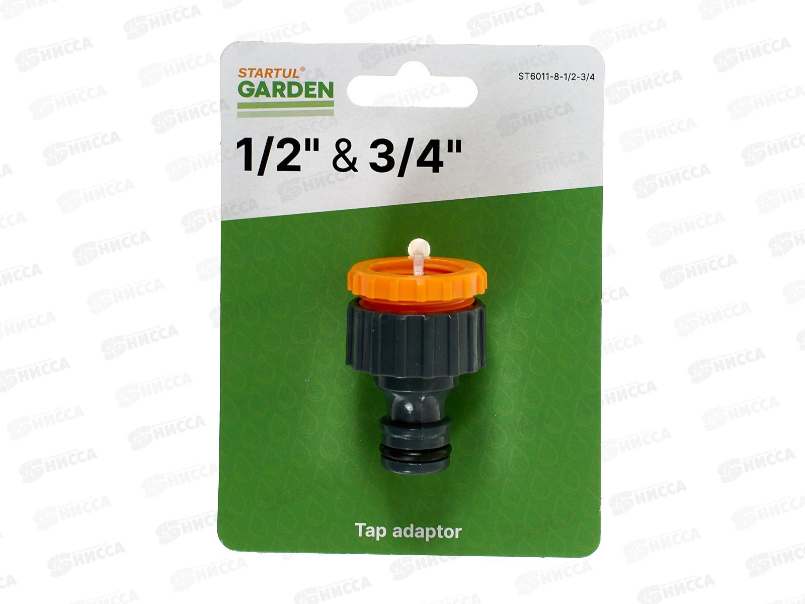 Адаптер внешний 1/2&quot и 3/4&quot STARTUL GARDEN, ST6011-8-1/2-3/4