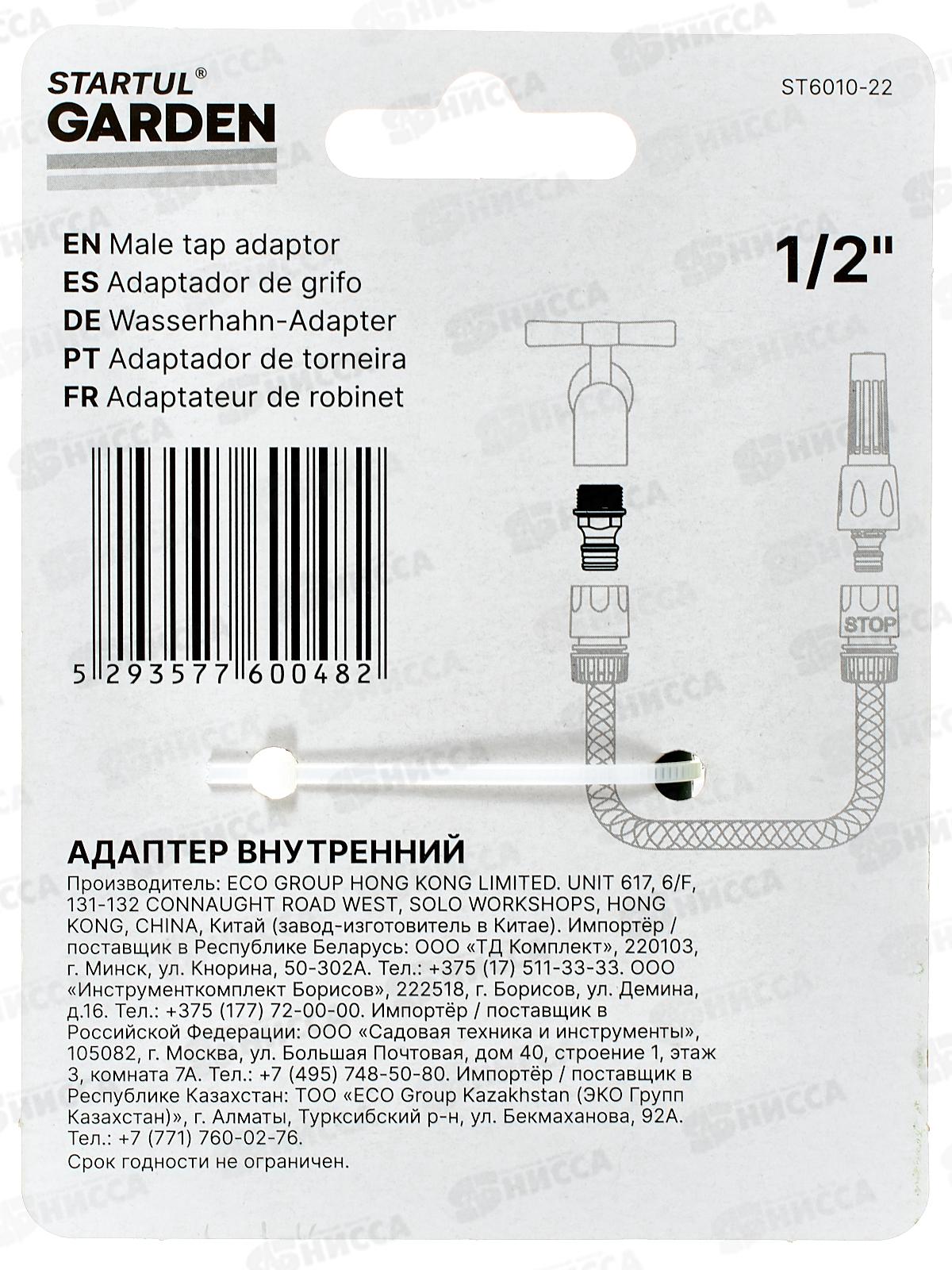 Адаптер внутренний 1/2&quot STARTUL GARDEN, ST6010-22