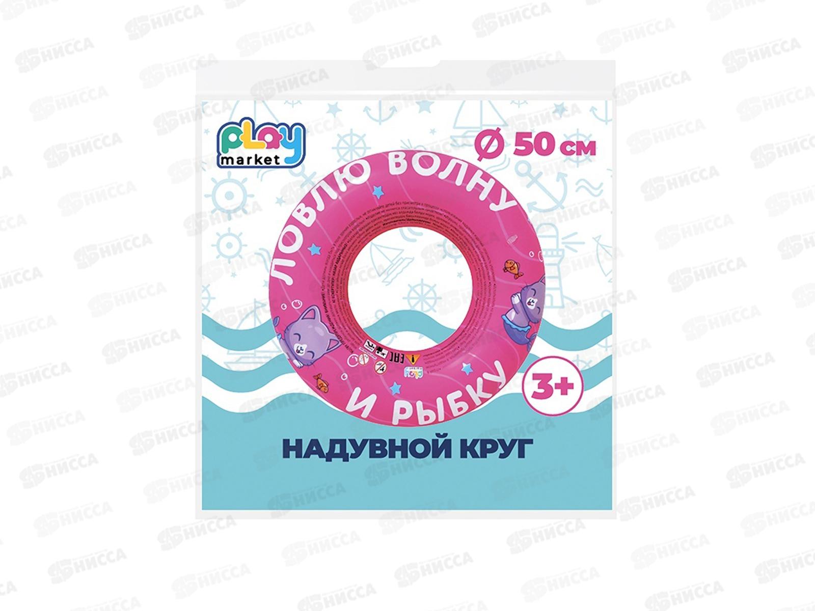 Круг надувной 50см, для детей старше 3-х лет, 94121