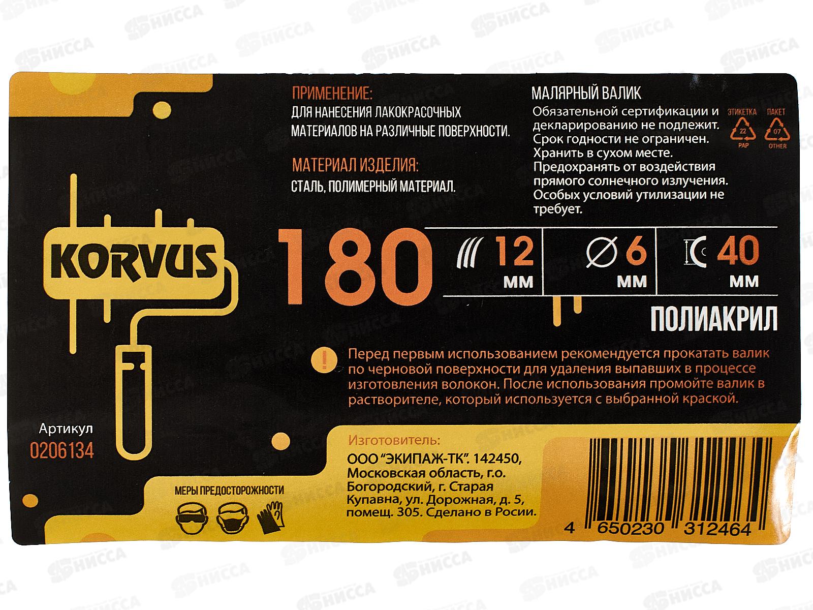 Валик с ручкой полиакрил 12/180/40мм желтая нить D6мм  0206134