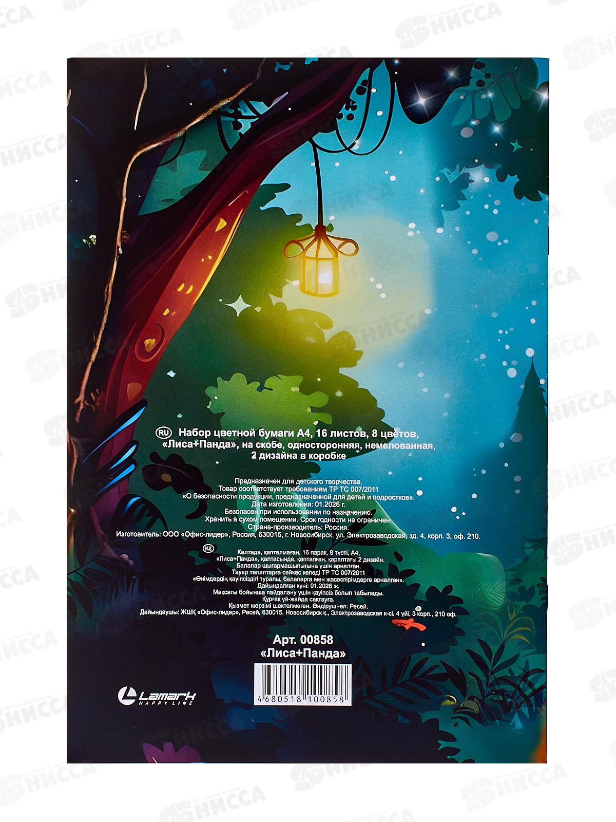 Цветная бум. 16л 8цв Lamark Лиса+Панда немел.одностр. 00858 *10