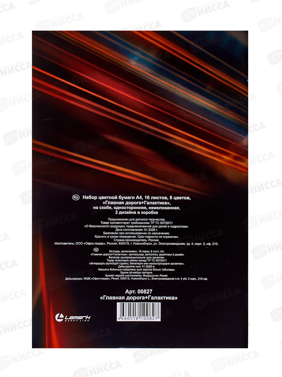 Цветная бум. 16л 8цв Lamark Главная дорога  немел.одностр. 00827 *10