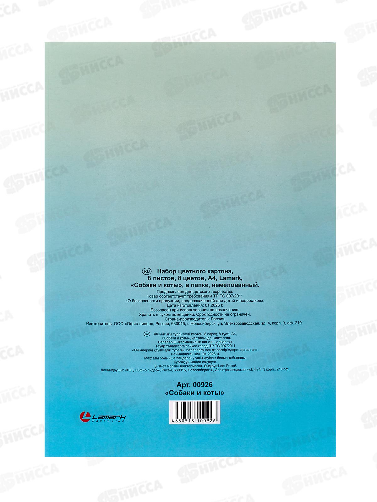 Цветной карт. Lamark 8л 8цв. Собаки и коты А4, папка 2диз. 00926 *25