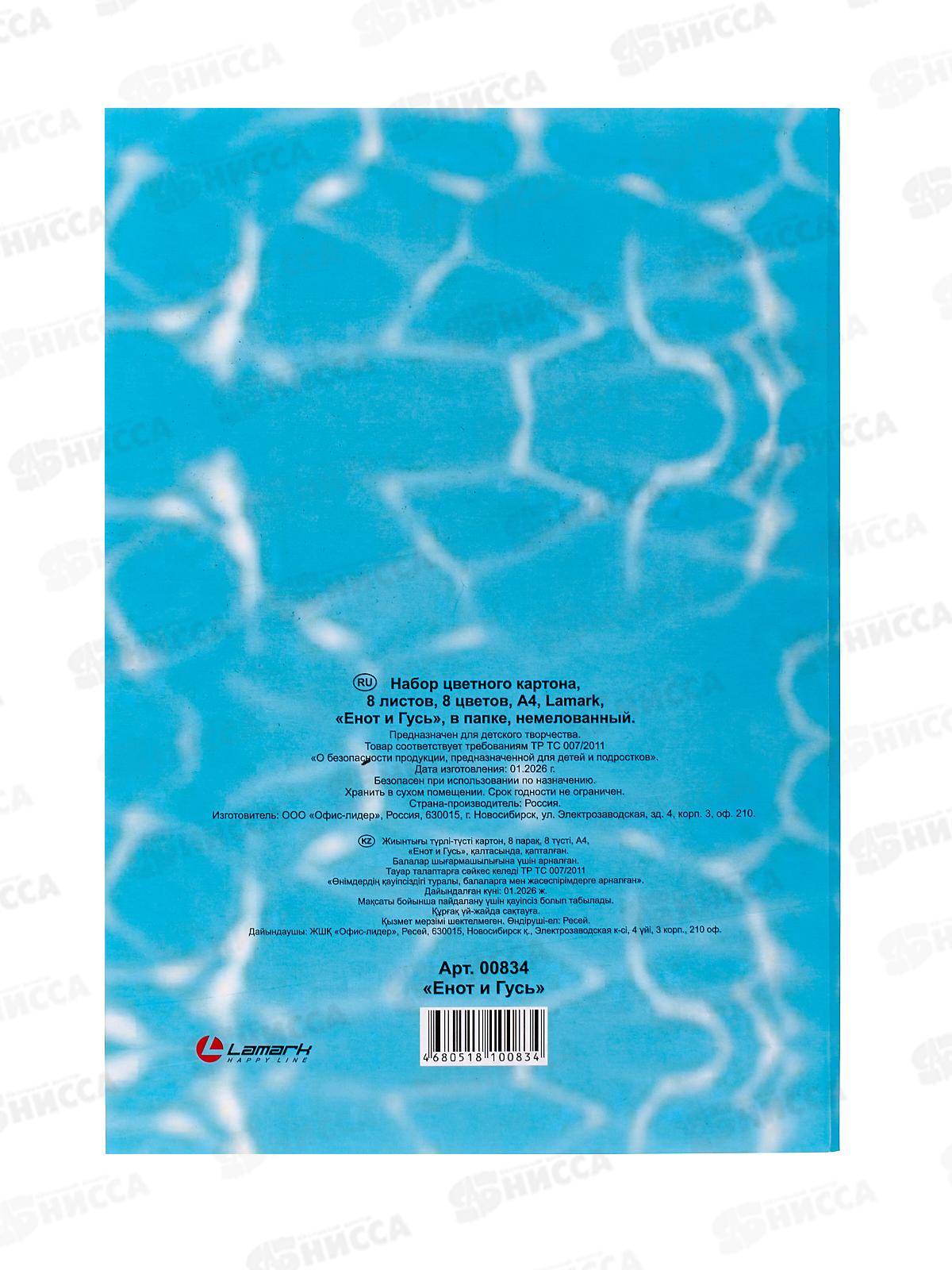 Цветной карт. Lamark 8л 8цв. Енот и Гусь А4, папка 2диз. 00834  *25