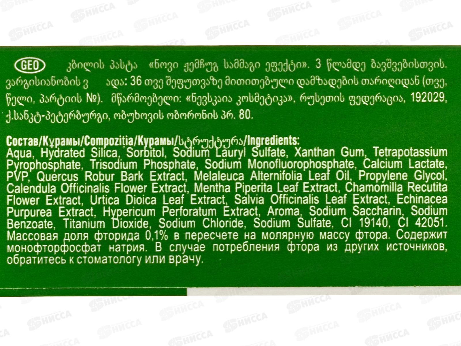 НК НОВЫЙ ЖЕМЧУГ 75мл Тройной эффект здоровье десен *36