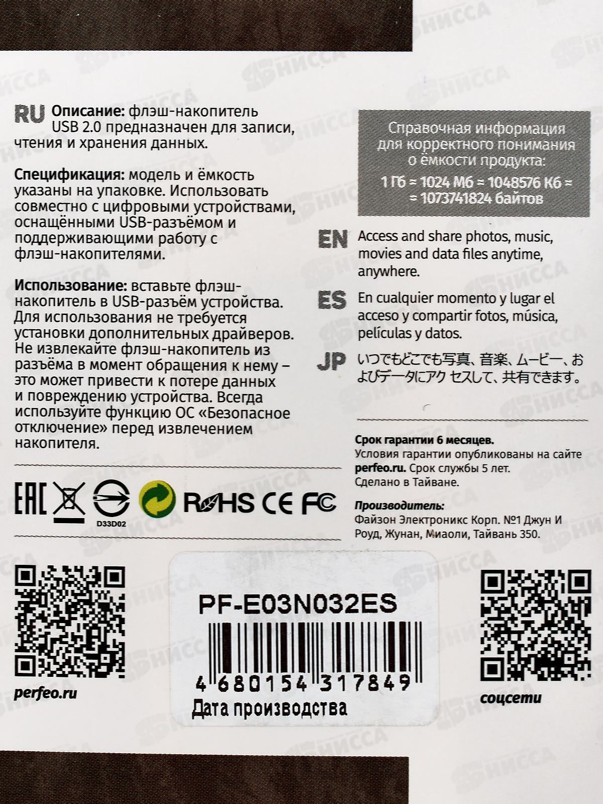 Флеш-карта Perfeo USB 32GB Е03 Blue economy series