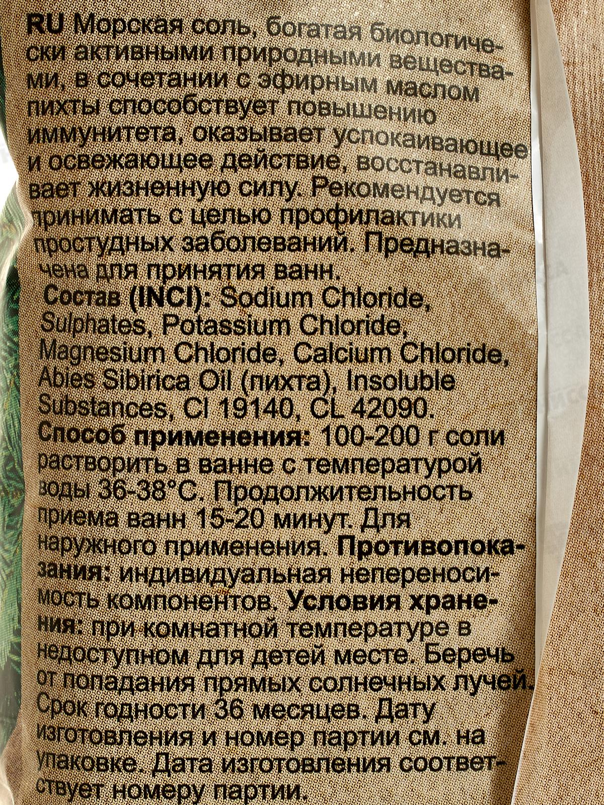 Соль для ванн 500г Хвойный концентрат Пихта пакет *18