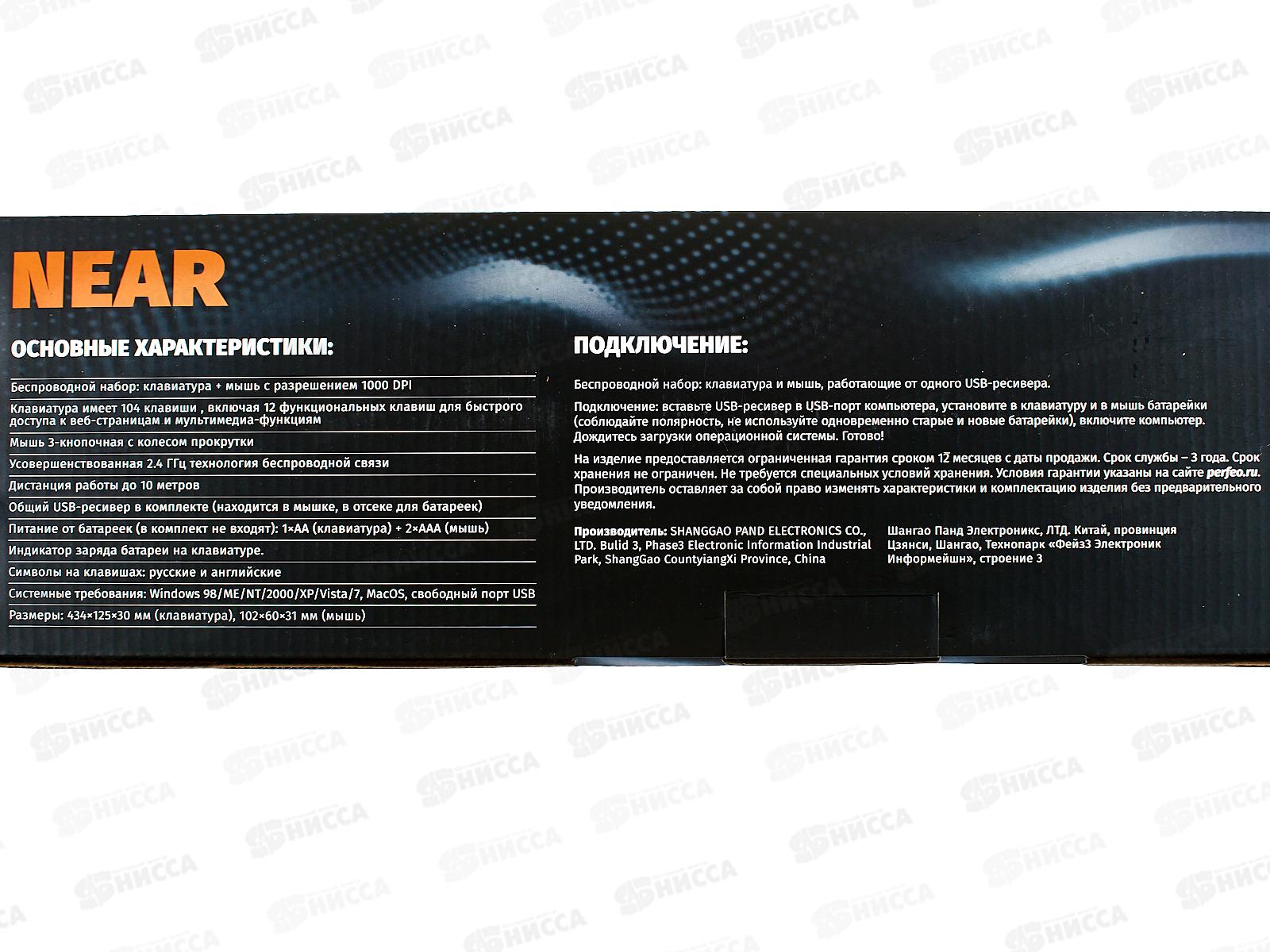 Набор беспроводной Perfeo NEAR клавиатура+мышь 3 кнопки, черный, PF_B3406