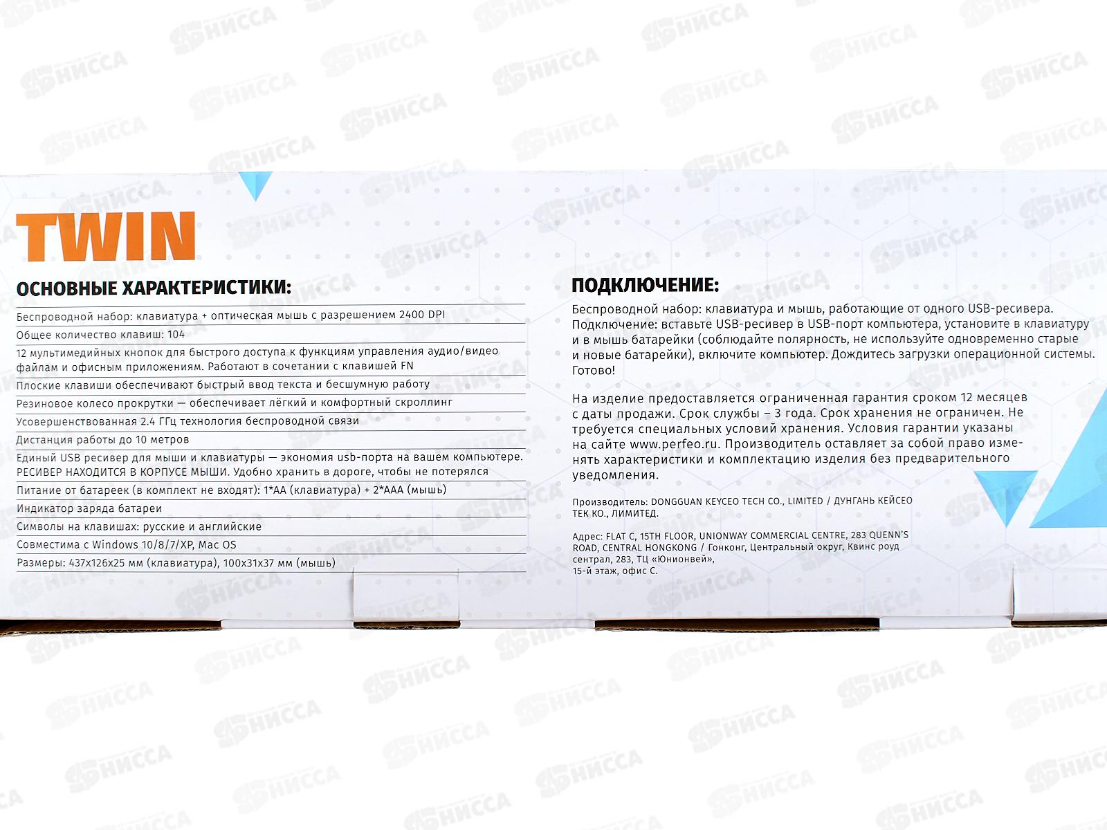 Набор беспроводной Perfeo TWIN клавиатура+мышь, PF_A4500