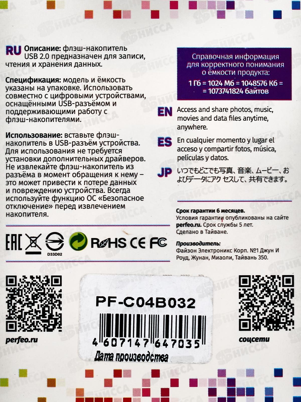 Флеш-карта Perfeo USB 32Gb C04 black