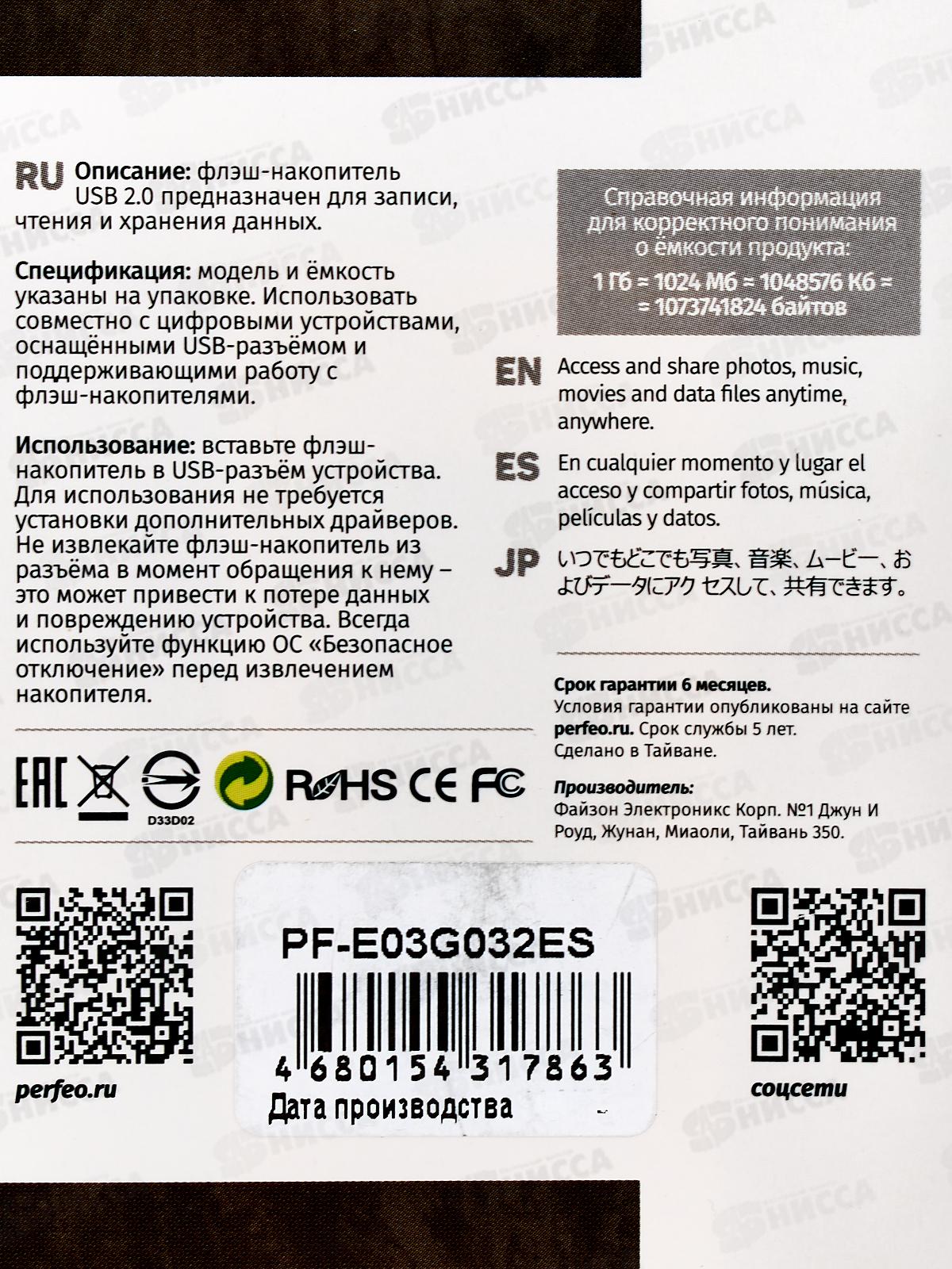 Флеш-карта Perfeo USB 32GB Е03 Green economy series