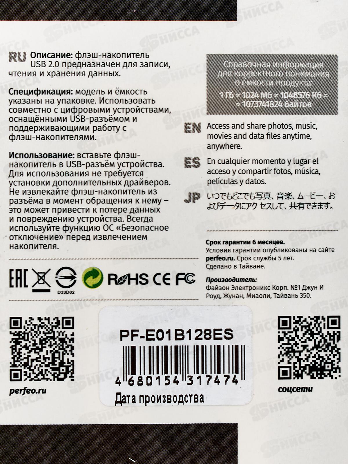 Флеш-карта Perfeo USB128GB E01 Black economy series, PF-E01B128ES