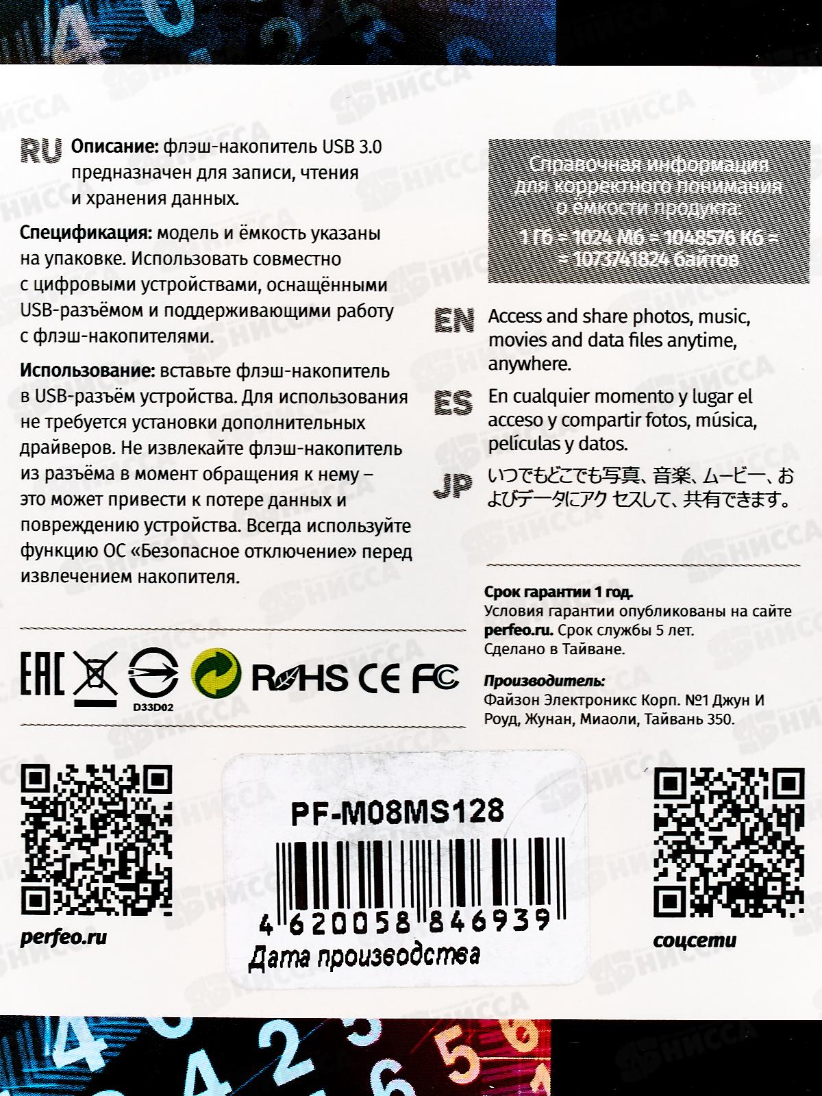 Флеш-карта USB 3.0 Perfeo 128GB M08 Metal series, PF-M08MS128
