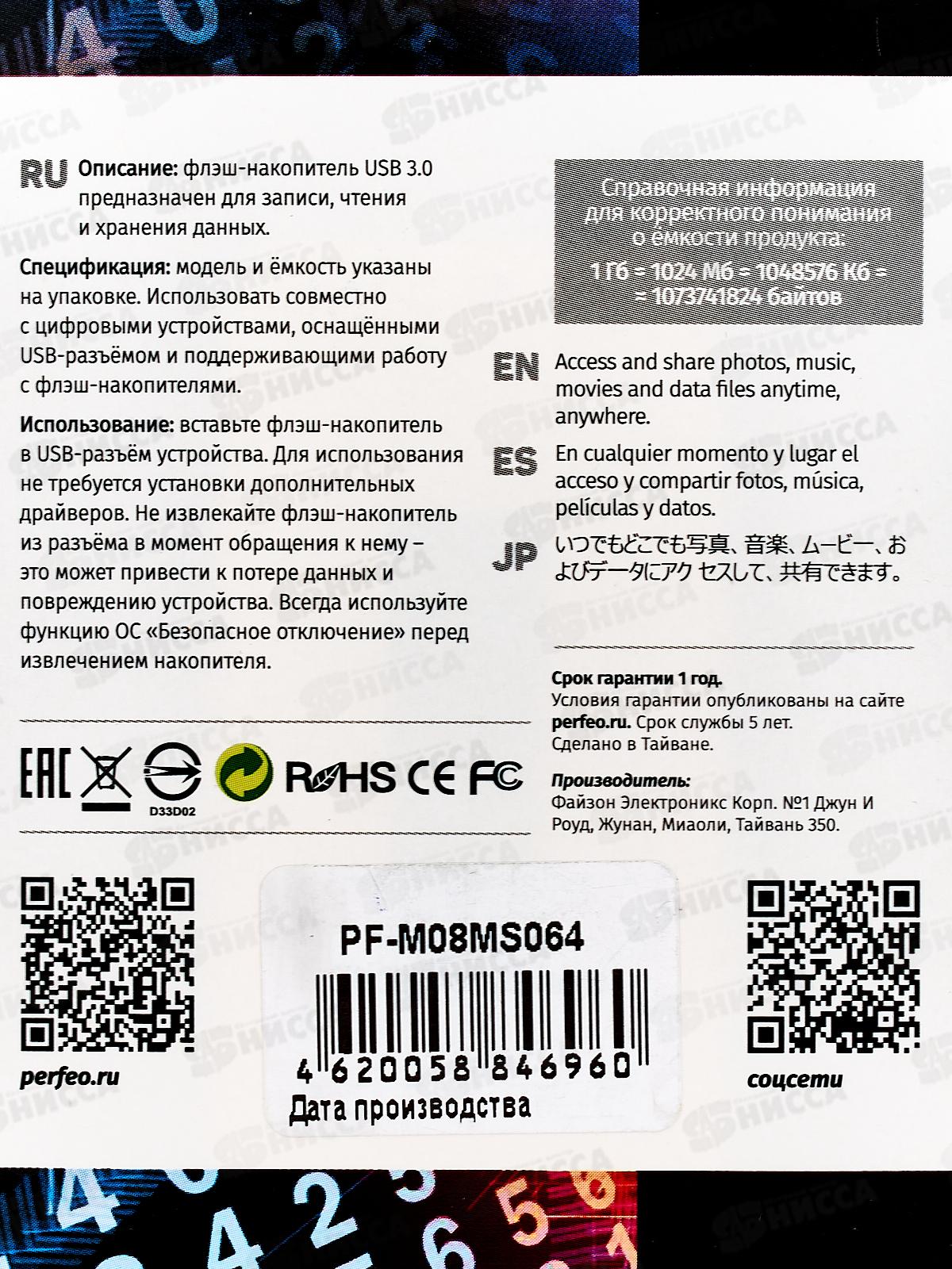 Флеш-карта USB 3.0 Perfeo  64GB M08 Metal series, PF-M08MS064