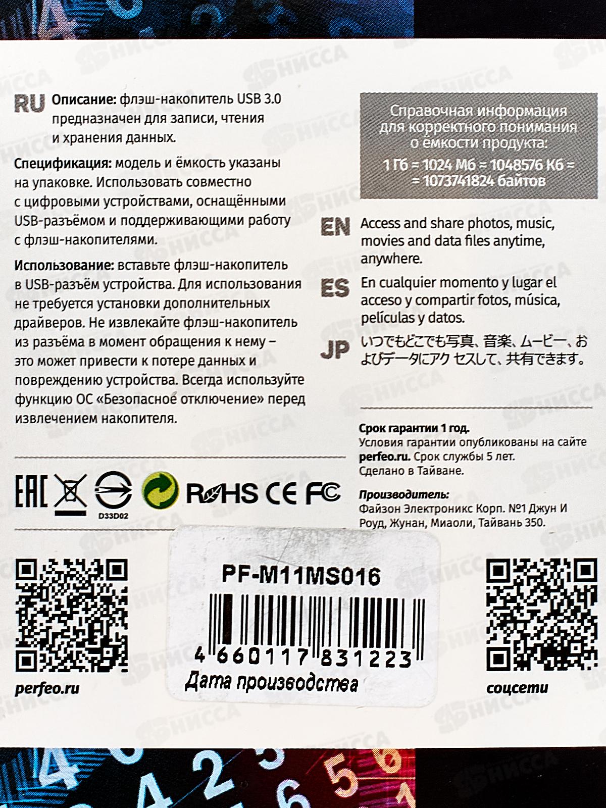Флеш-карта USB 3.0 Perfeo  16GB M11 Metal series, PF-M11MS016