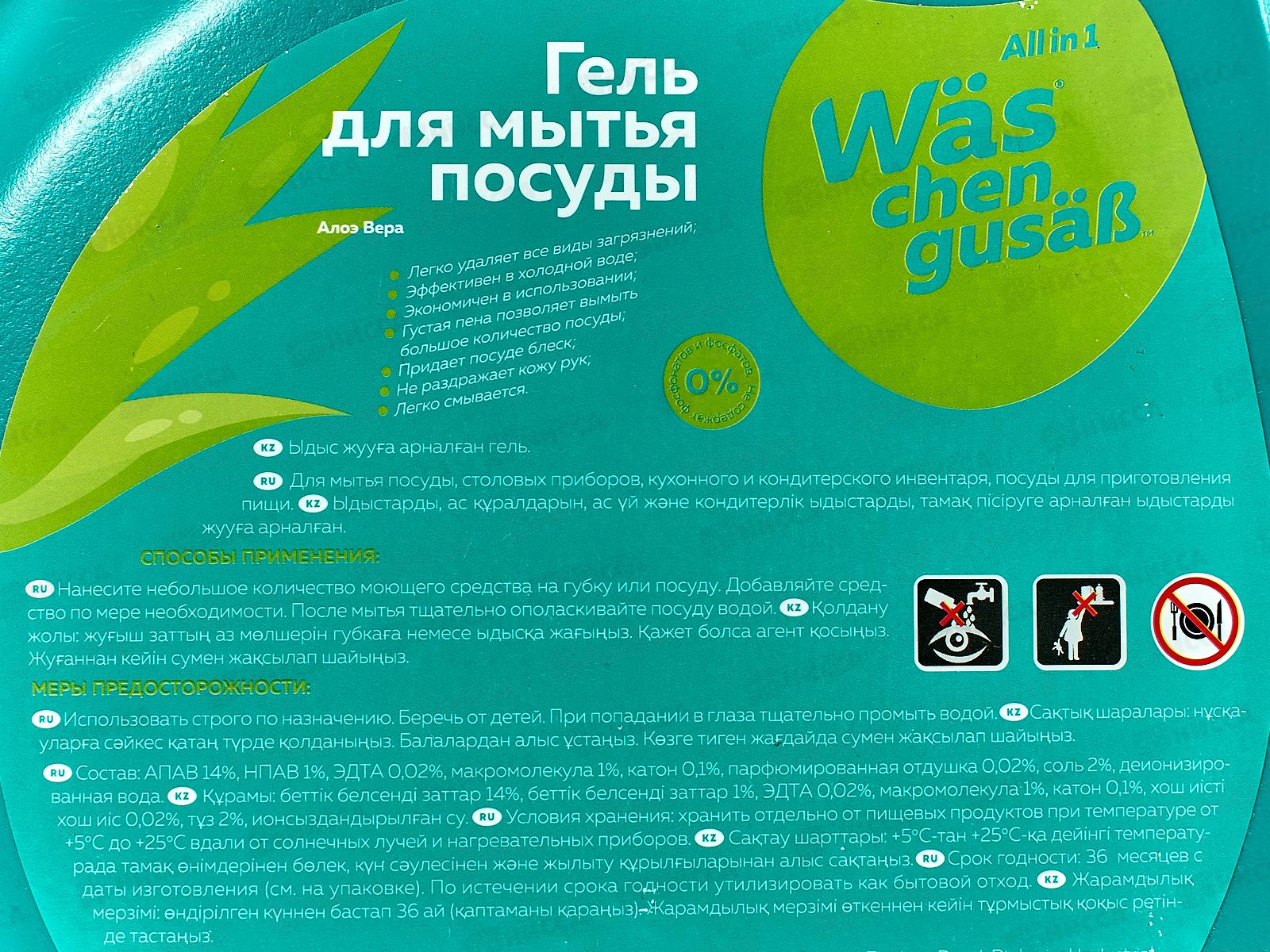 MC Was Гель-концентрат для мытья посуды Алоэ вера 4л *3 срок до 06.26